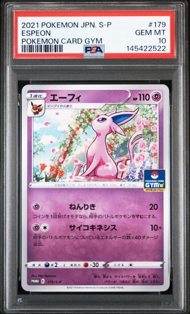 PSA10】エーフィ: プロモ P [S-P 179](ポケモンカードゲーム ソード