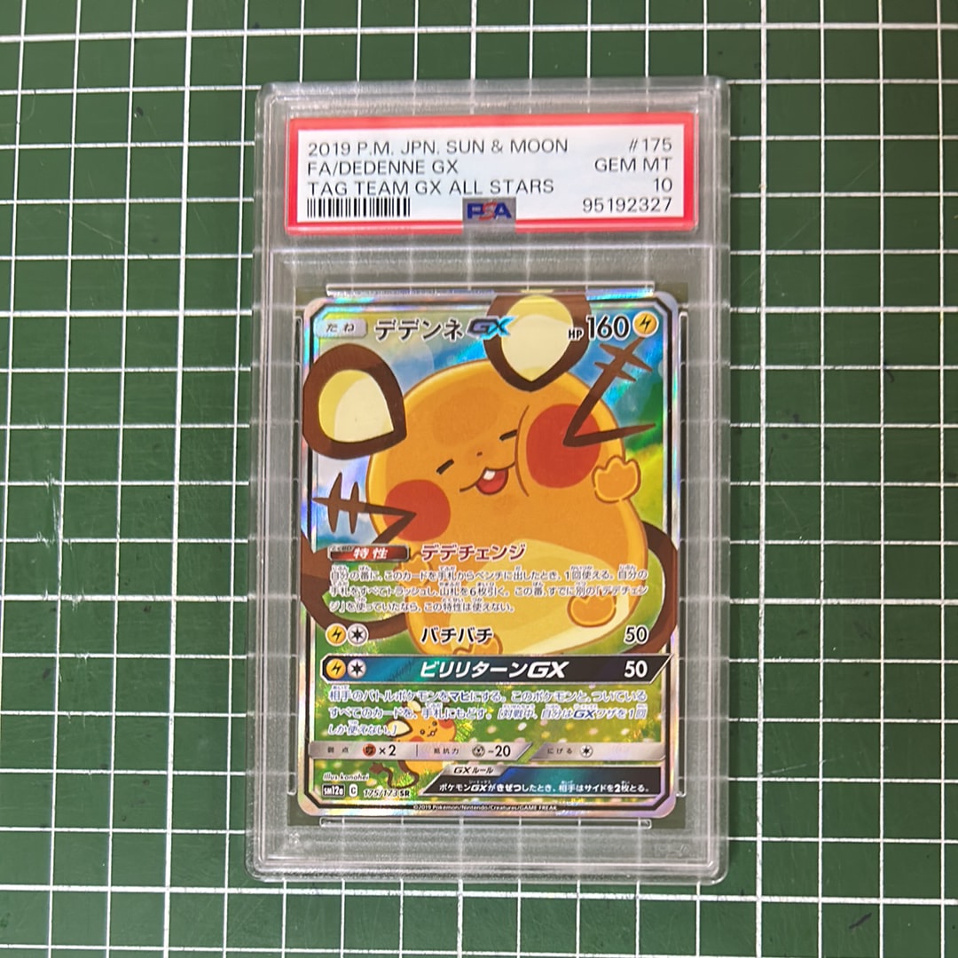 PSA10】デデンネGX SR [SM12a 175/173](ハイクラスパック「TAG TEAM GX