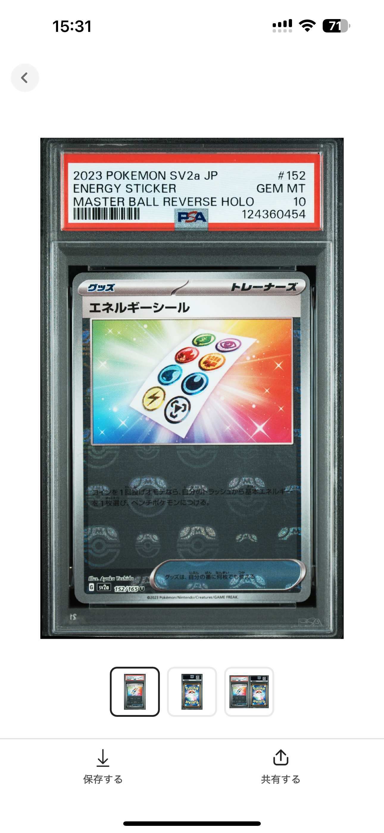 エネルギーシール U: マスターボールミラー[SV2a 152/165](強化拡張パック「ポケモンカード151」)