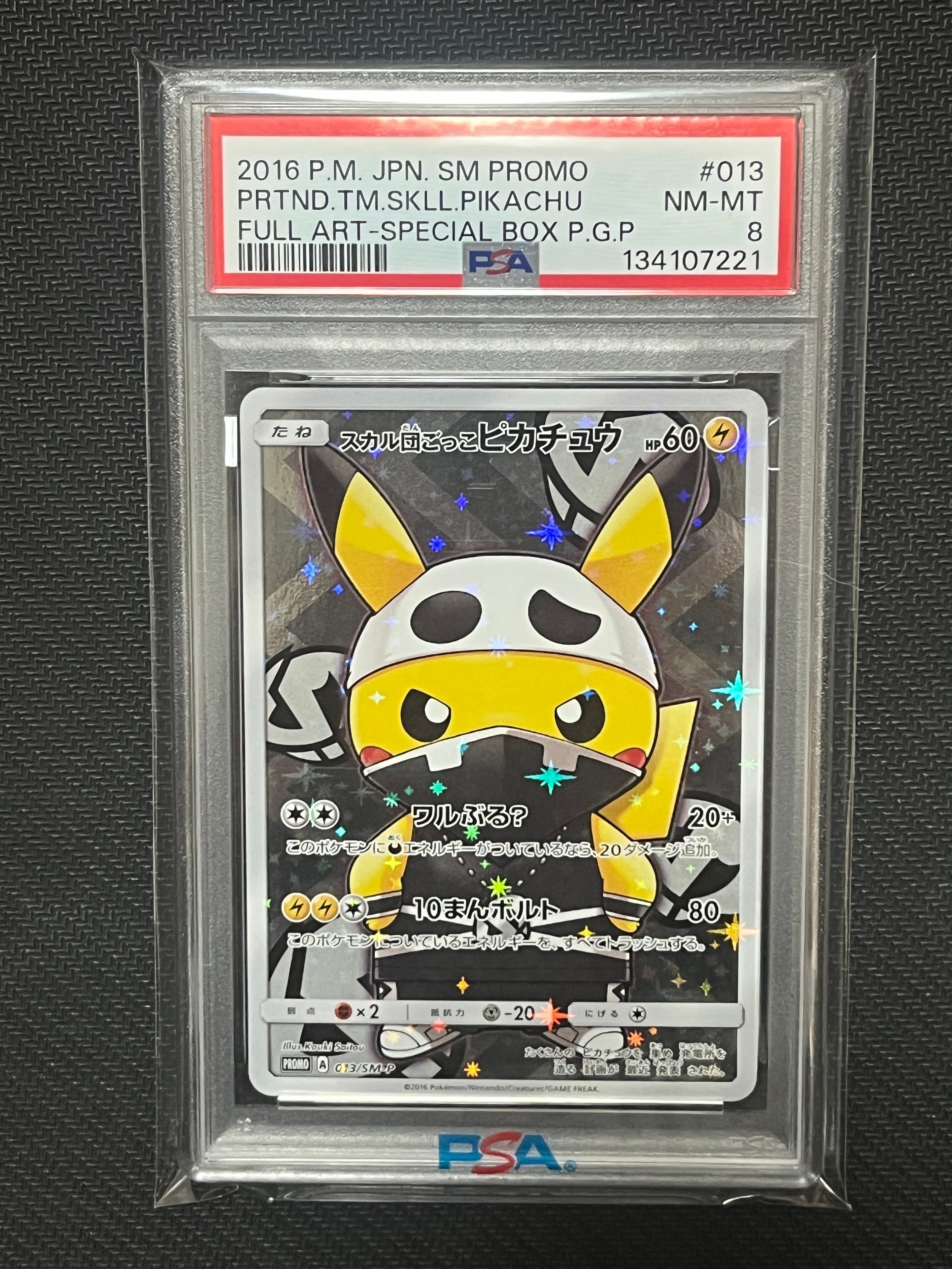 スカル団ごっこピカチュウ: プロモ[SM-P 013](スペシャルBOX「団員ごっこピカチュウ」)