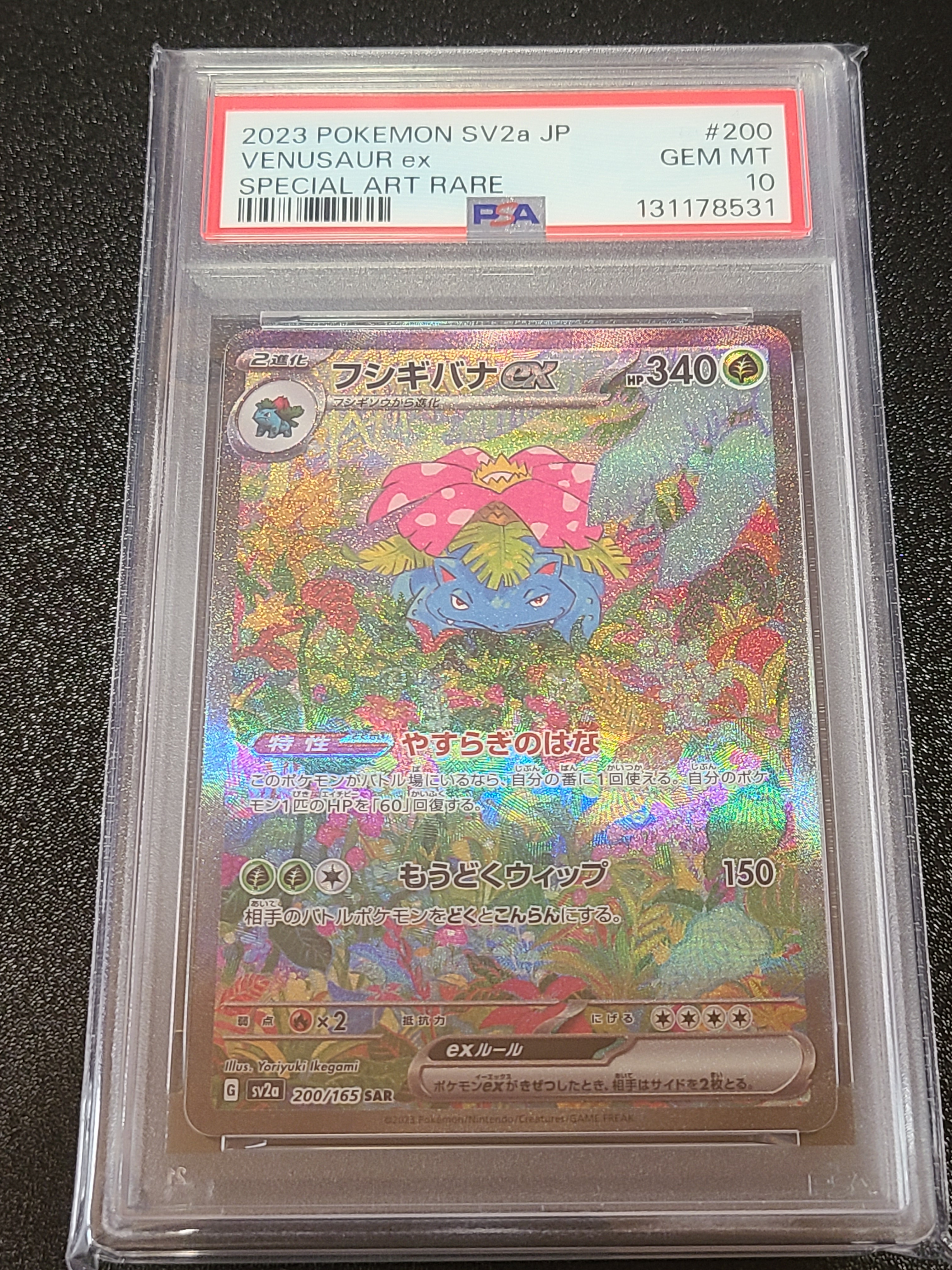 フシギバナex SAR[SV2a 200/165](強化拡張パック「ポケモンカード151