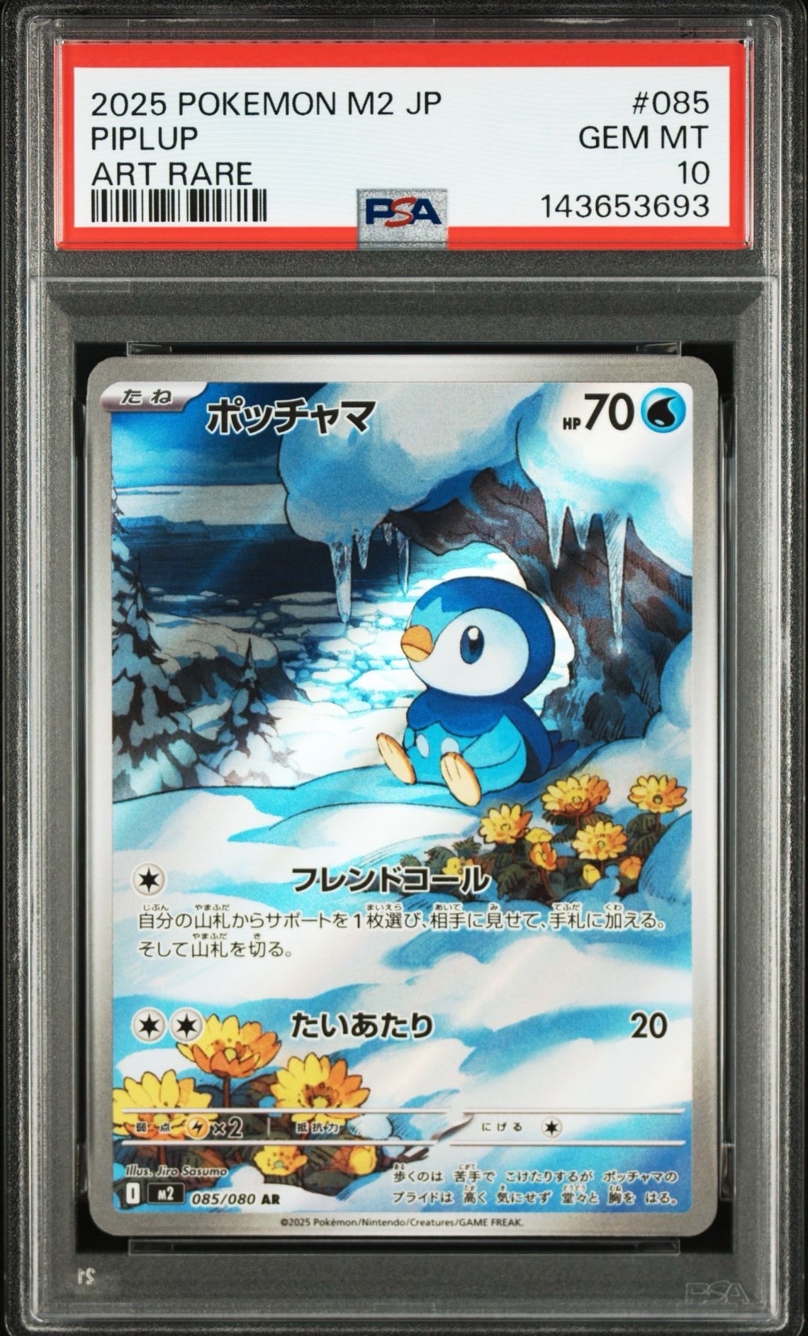 ポッチャマ AR [M2 085/080](拡張パック「インフェルノX」)