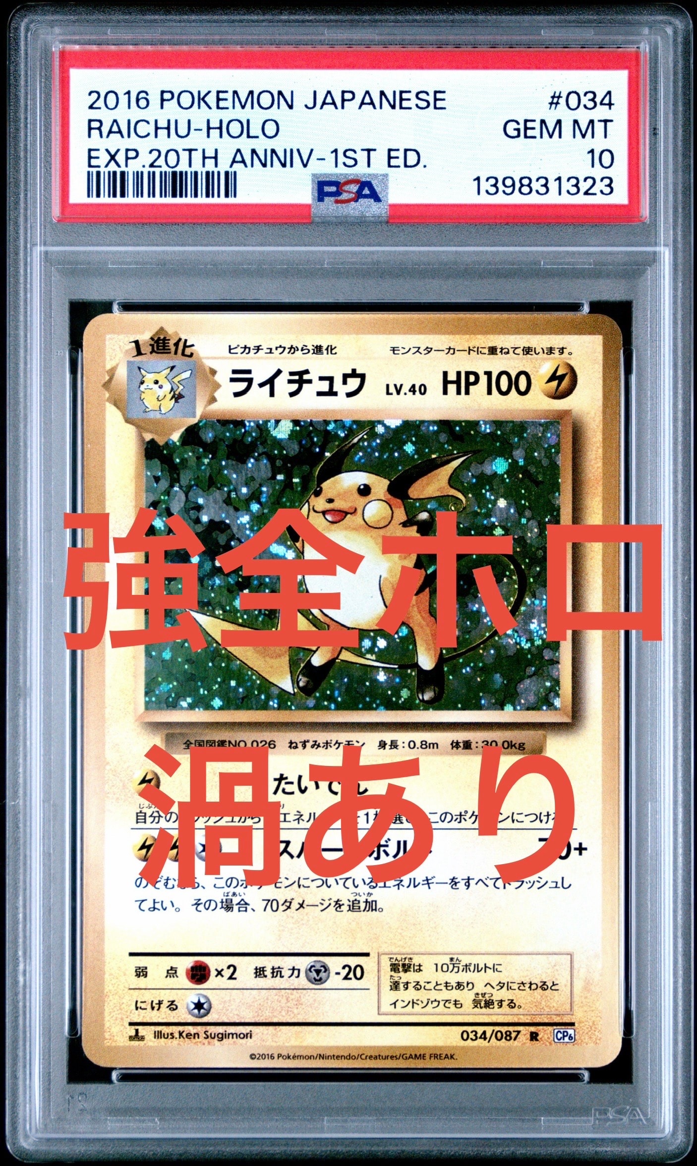 ライチュウ R :1ED [CP6 034/087](コンセプトパック