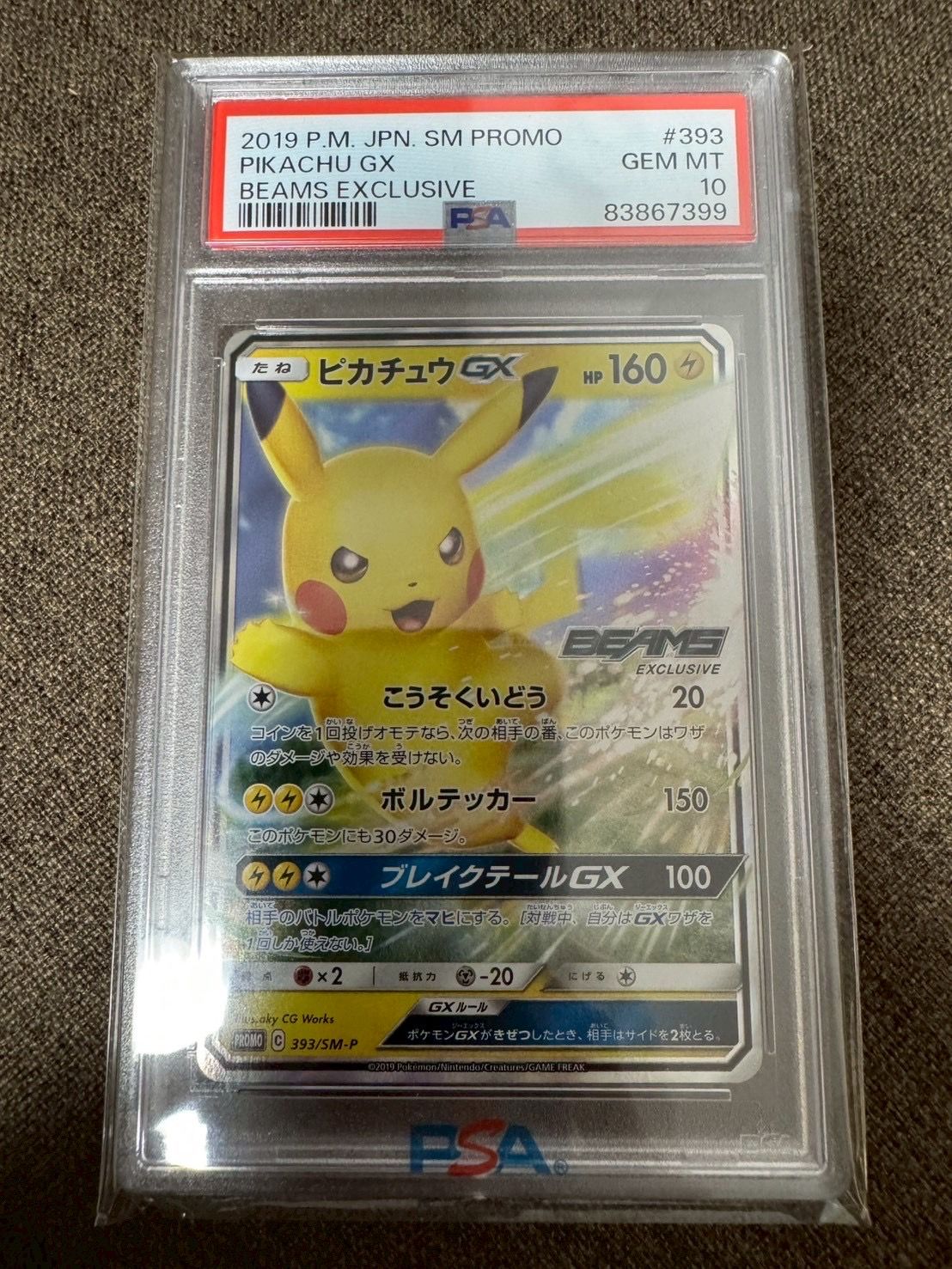 ピカチュウGX: プロモ[SM-P 393](プロモーションカード「SM-P」)