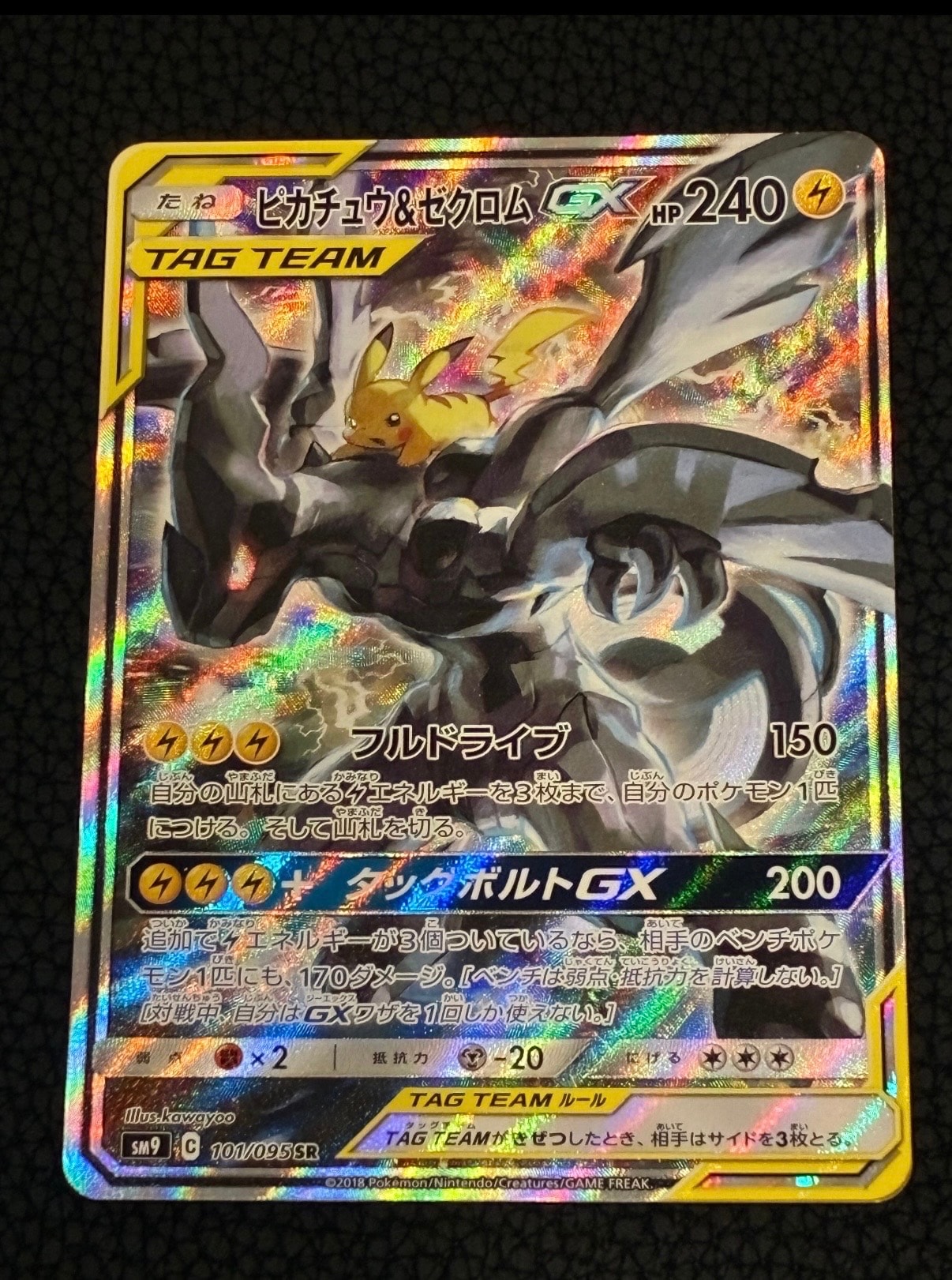 ピカチュウ&ゼクロムGX SR: SA [SM9 101/095](拡張パック「タッグボルト」)