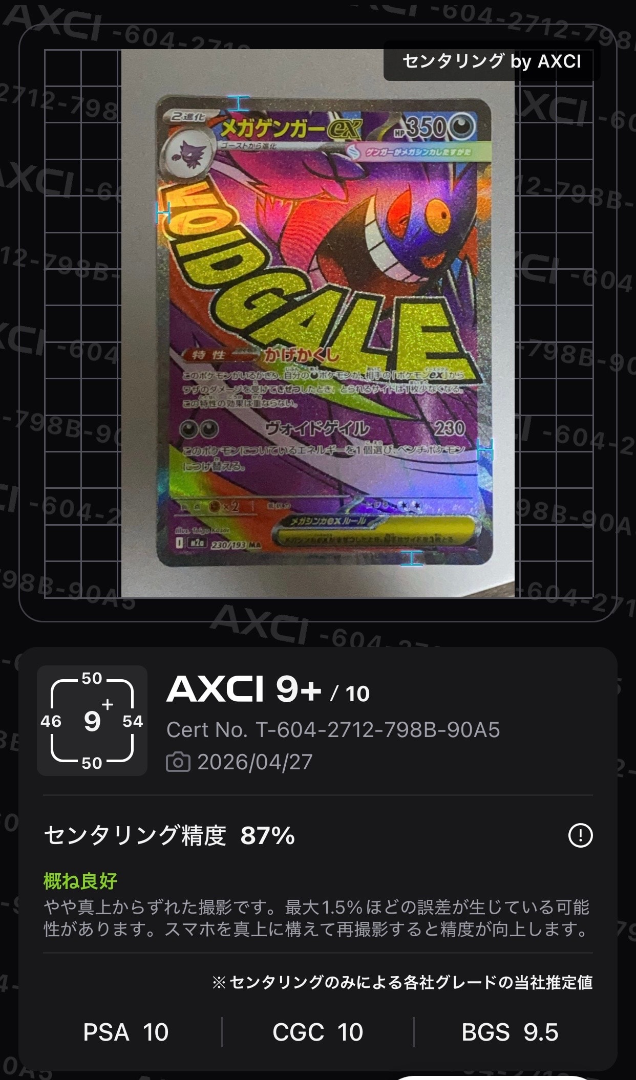 メガゲンガーex MA [M2a 230/193](ハイクラスパック「MEGAドリームex」)