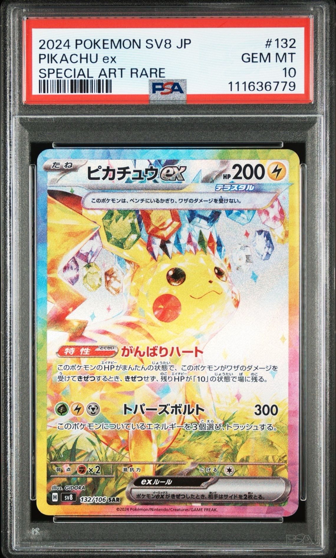 ピカチュウex SAR [SV8 132/106](拡張パック「超電ブレイカー」)