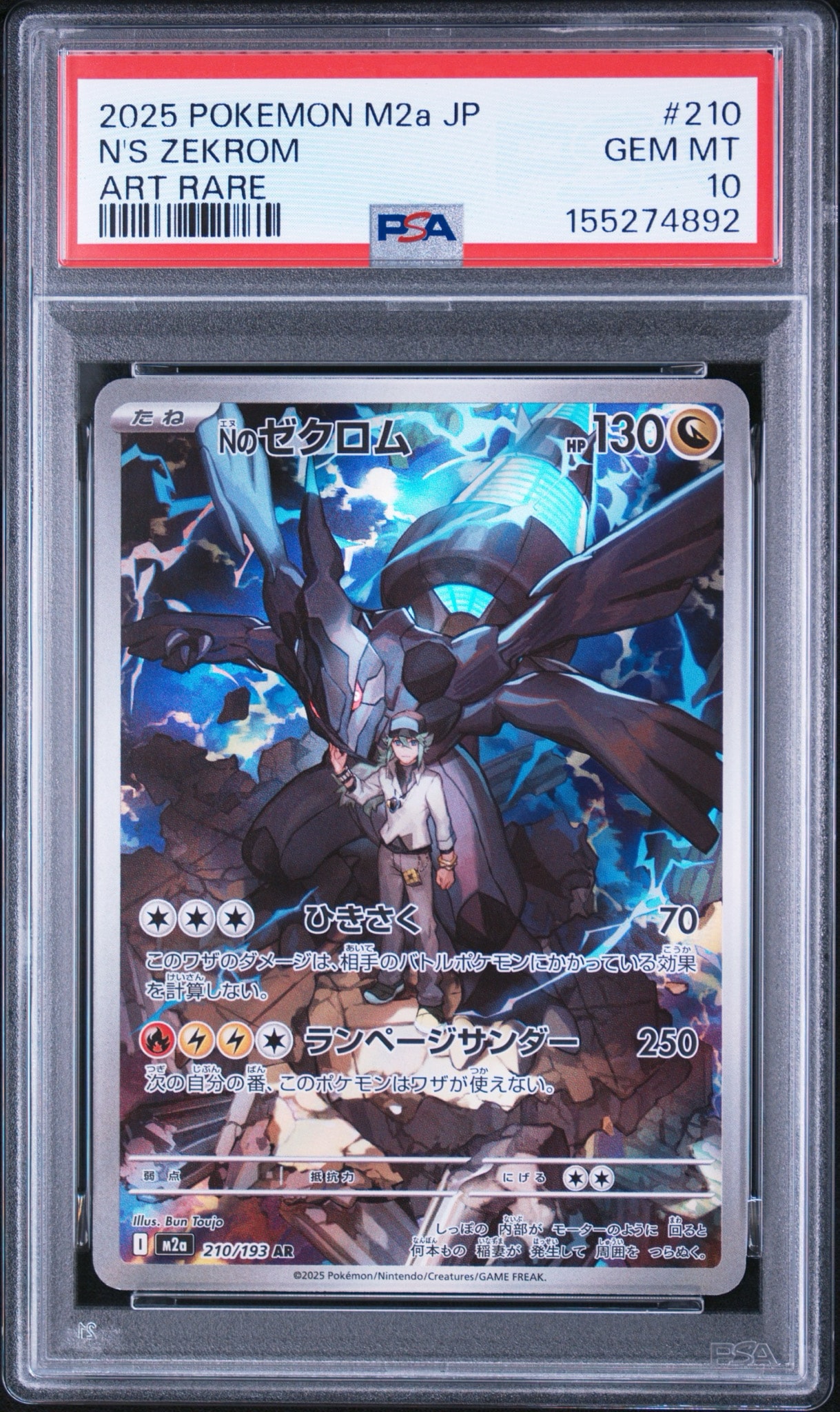 Nのゼクロム AR [M2a 210/193](ハイクラスパック「MEGAドリームex