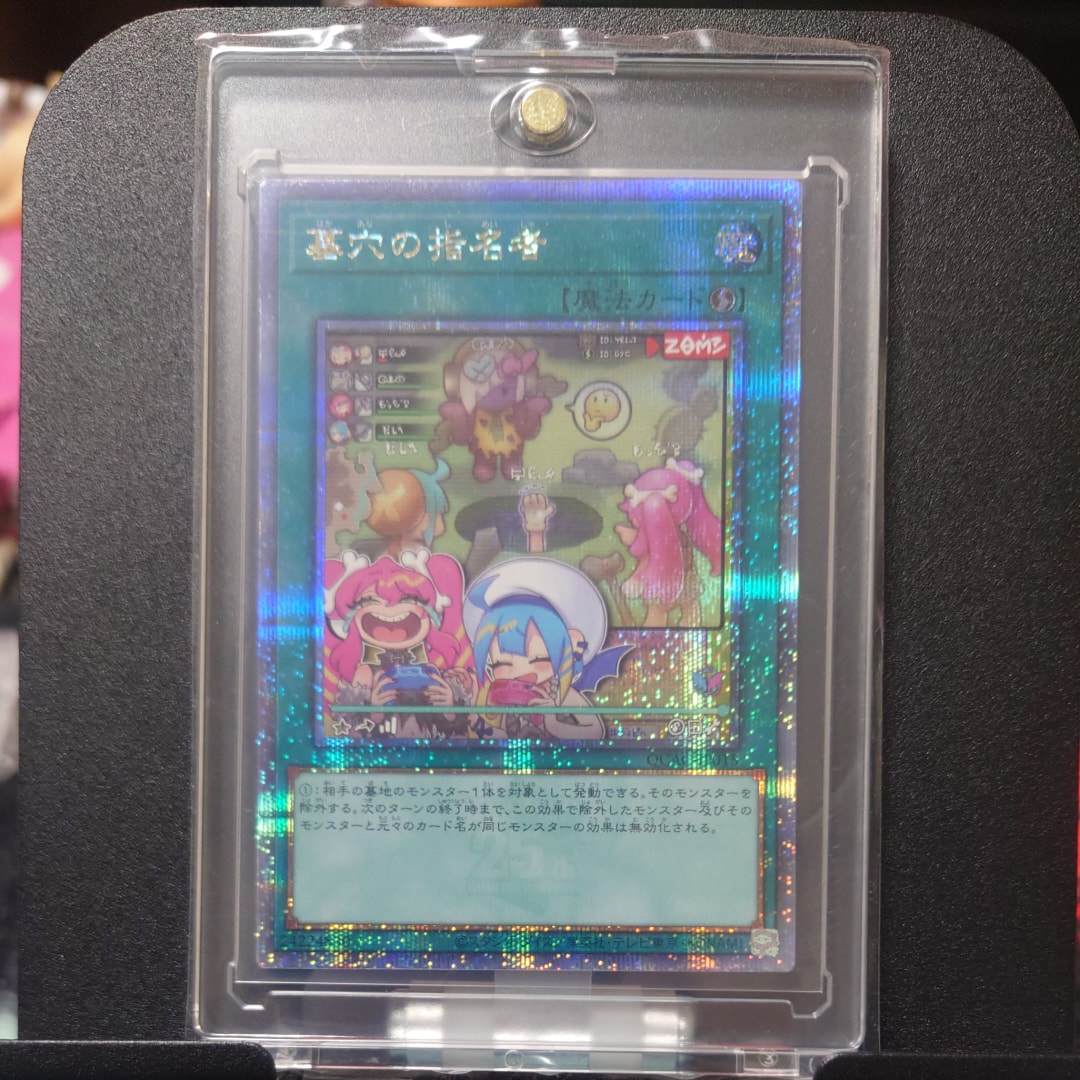 墓穴の指名者 (イラスト違い) 25th SE [QCAC-JP015](クォーター・センチュリー・アート・コレクション)