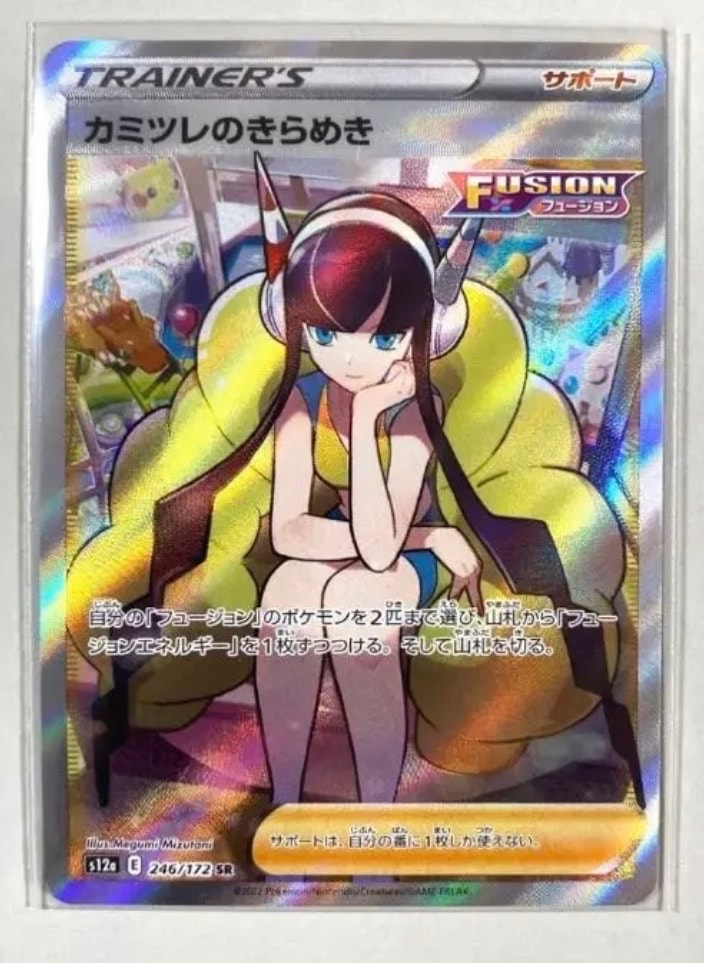 カミツレのきらめき SR[s12a 246/172](ハイクラスパック「VSTARユニバース」)