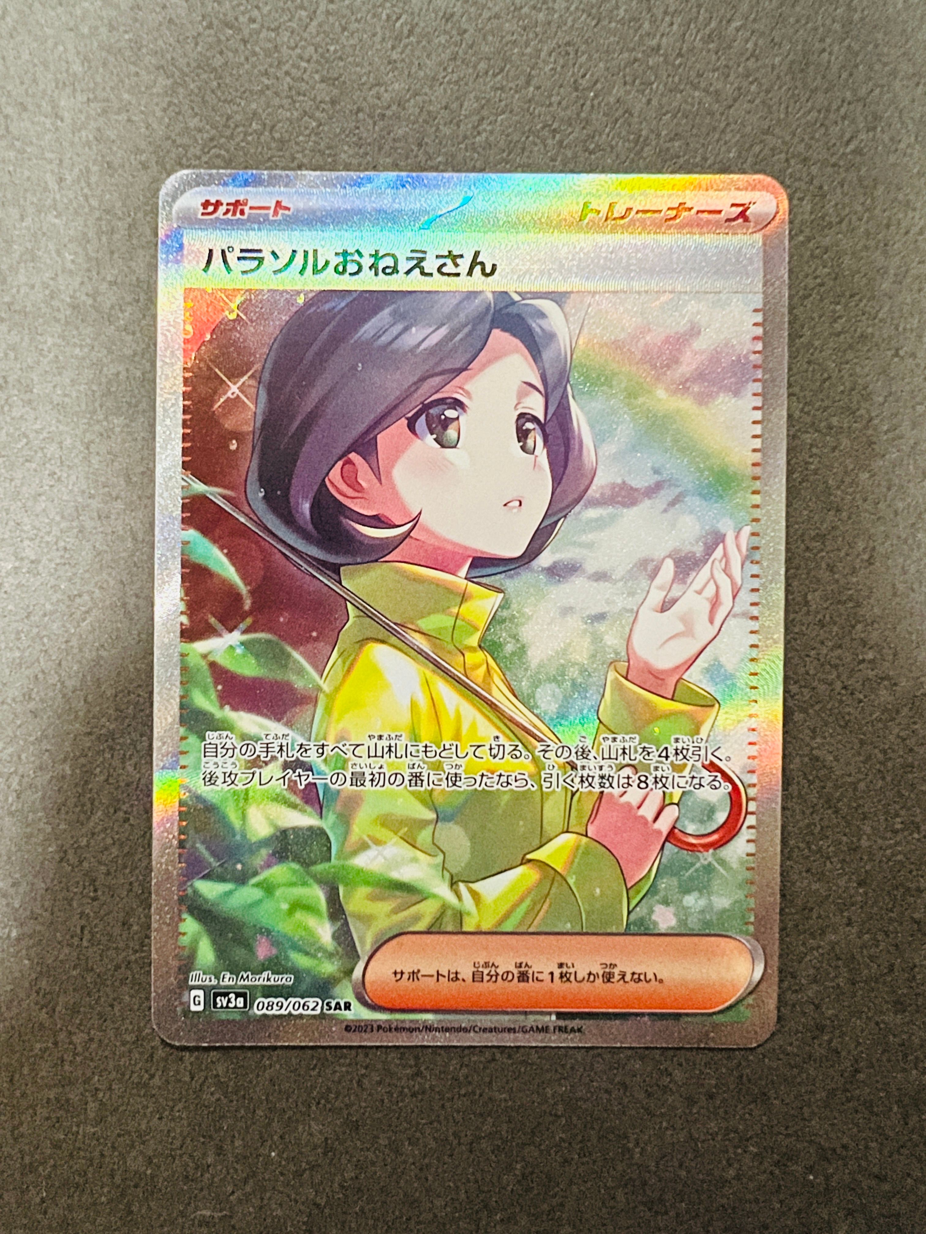 パラソルおねえさん SAR[SV3a 089/062](強化拡張パック「レイジングサーフ」)