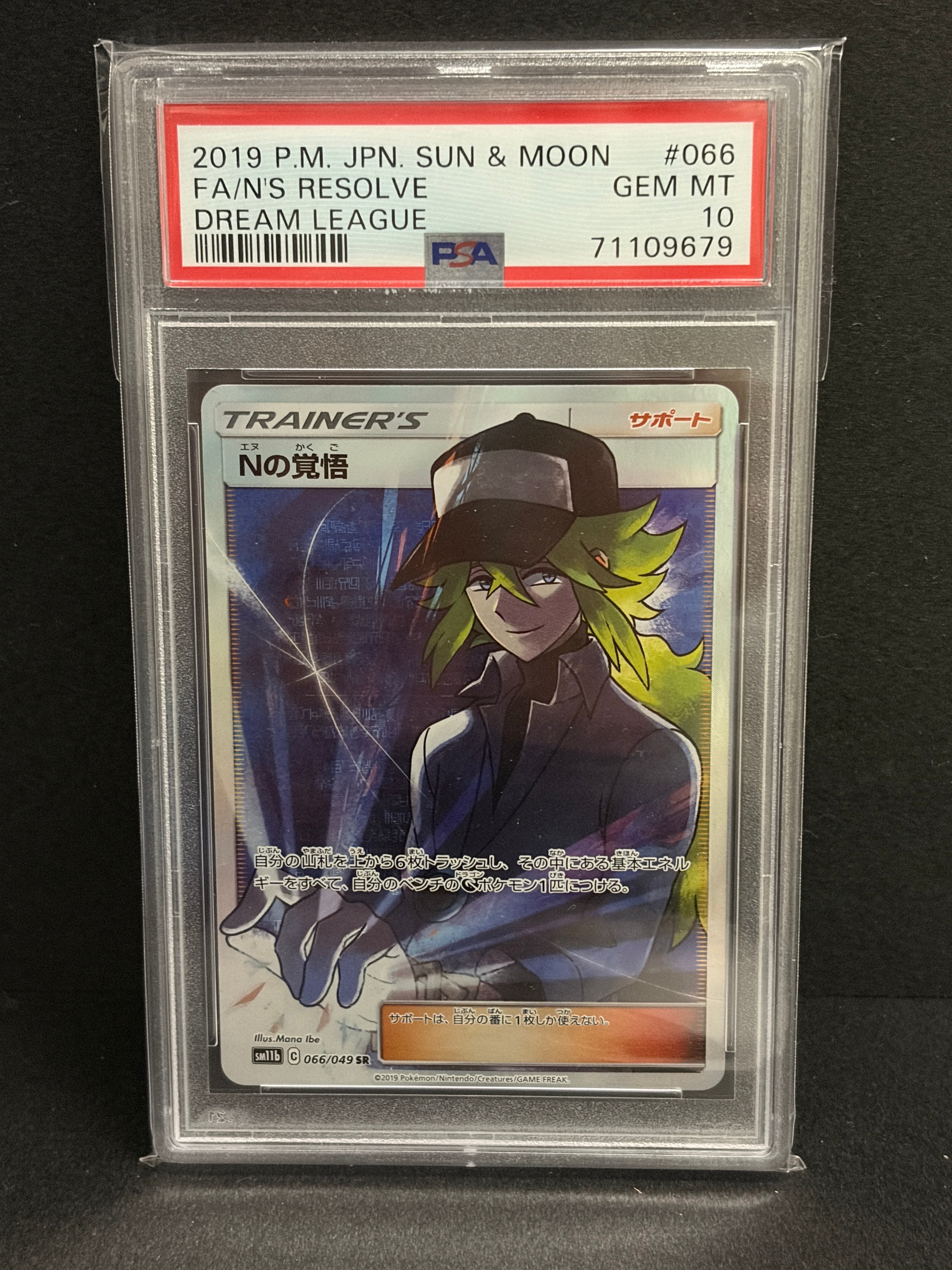 PSA10】Nの覚悟 SR[SM11b 066/049](拡張パック「ドリームリーグ