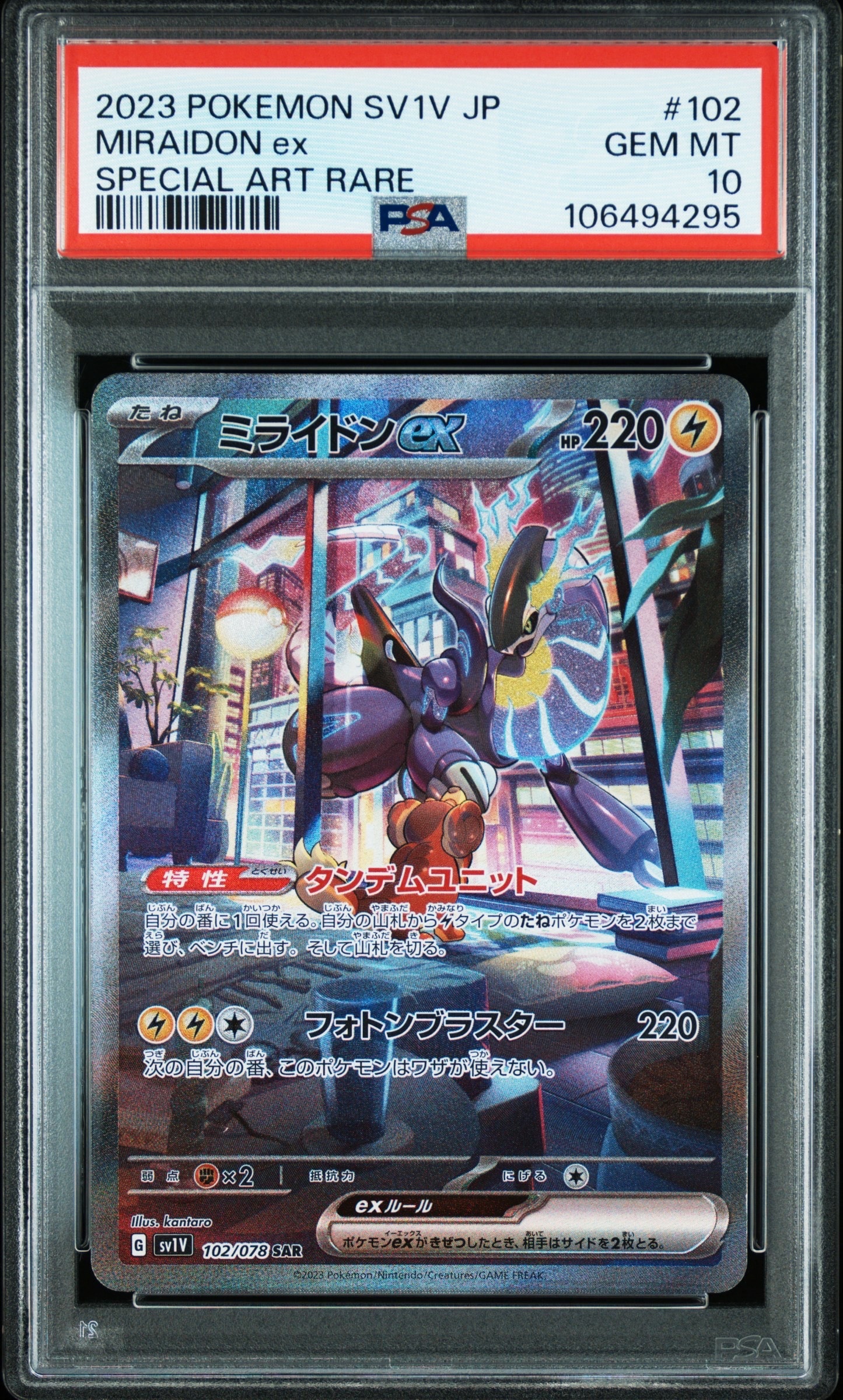 ミライドンex SAR[SV1V 102/078](スカーレット&バイオレット 拡張パック「バイオレットex」)