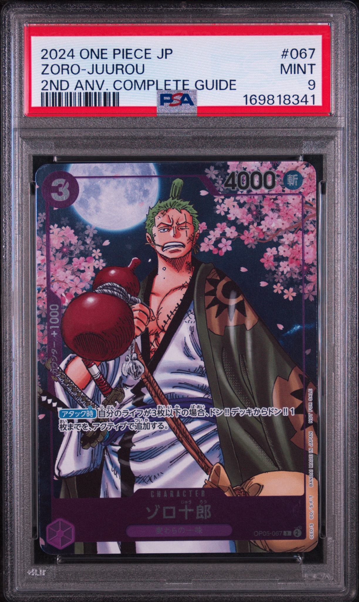 PSA9】ゾロ十郎 R [OP05-067](プロモーションカード「ONE PIECE CARD