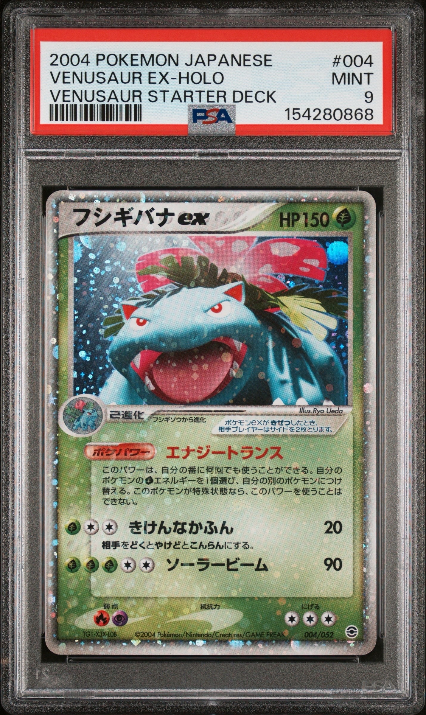 フシギバナex [PCG 004/052](ランダム構築スターター「フシギバナ☆草