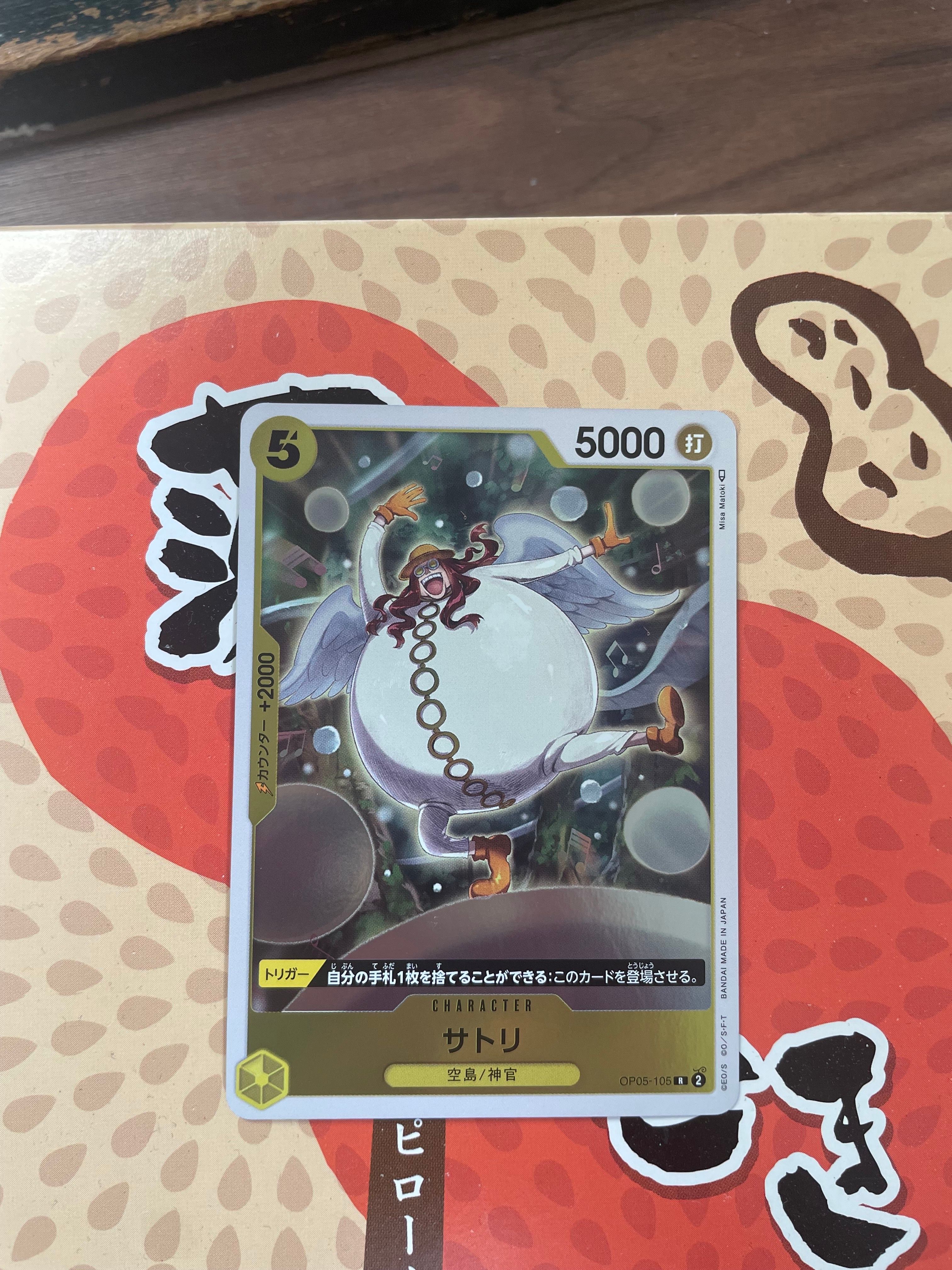 サトリ R [OP05-105] (ブースターパック 新時代の主役)