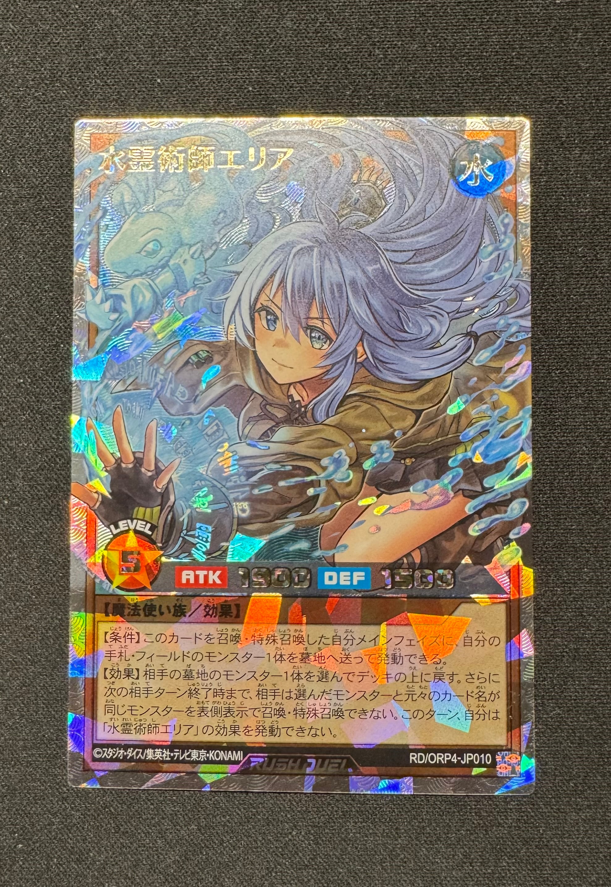 水霊術師エリア ORR [RD/ORP4-JP010](オーバーラッシュパック4)