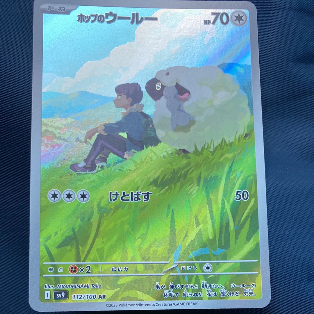 ホップのウールー AR [SV9 112/100](拡張パック「バトルパートナーズ」)