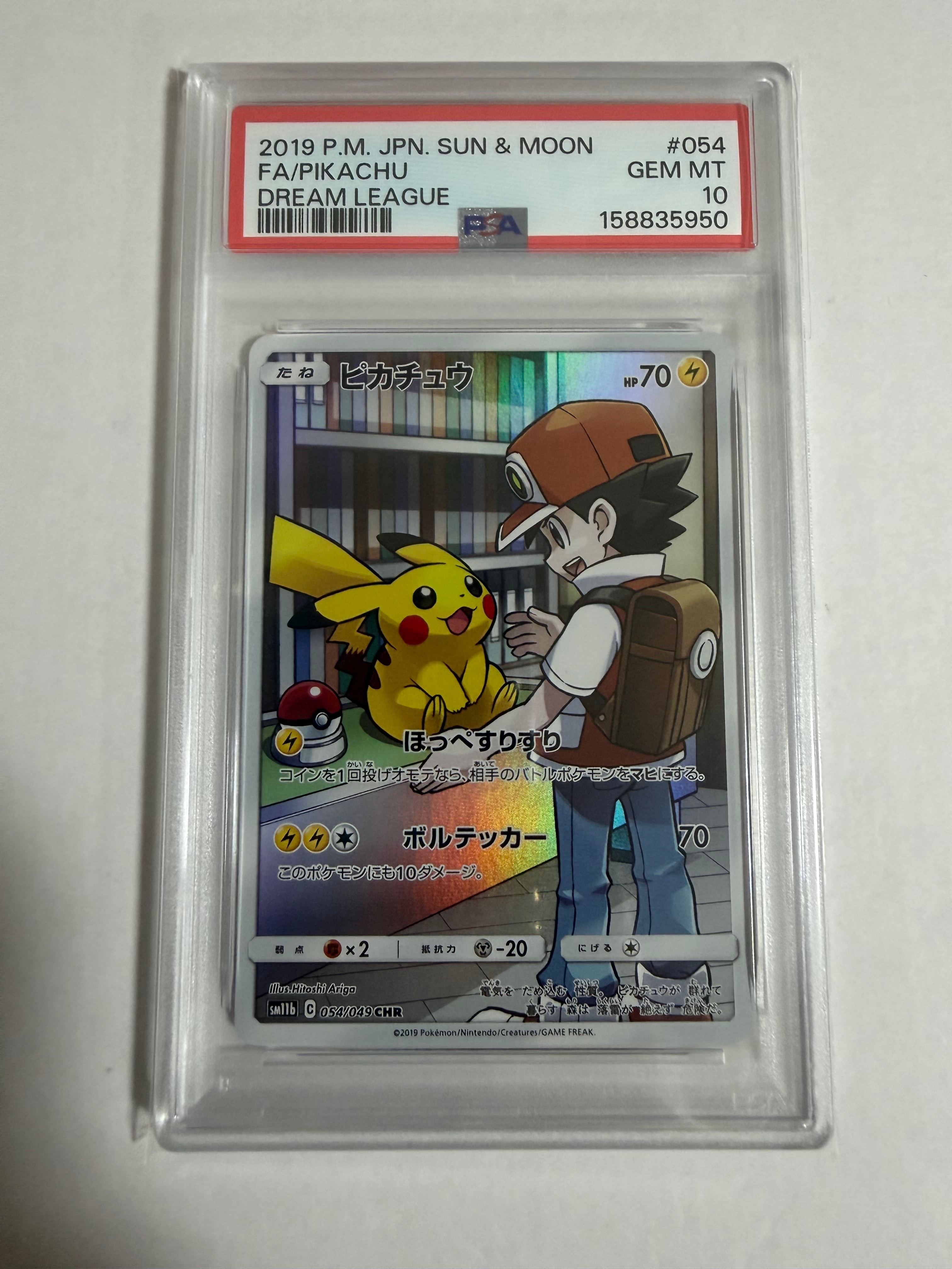ピカチュウ CHR[sm11b 054/049](強化拡張パック「ドリームリーグ」)の