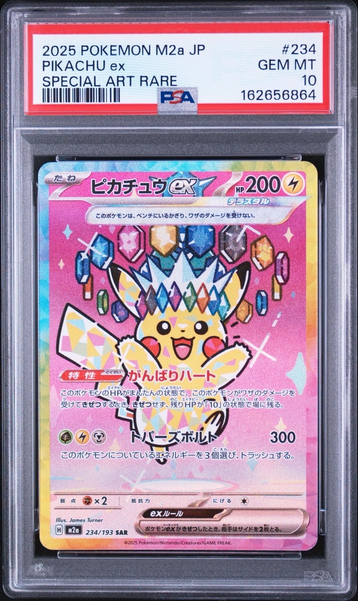 ピカチュウex SAR [M2a 234/193](ハイクラスパック「MEGAドリームex」)