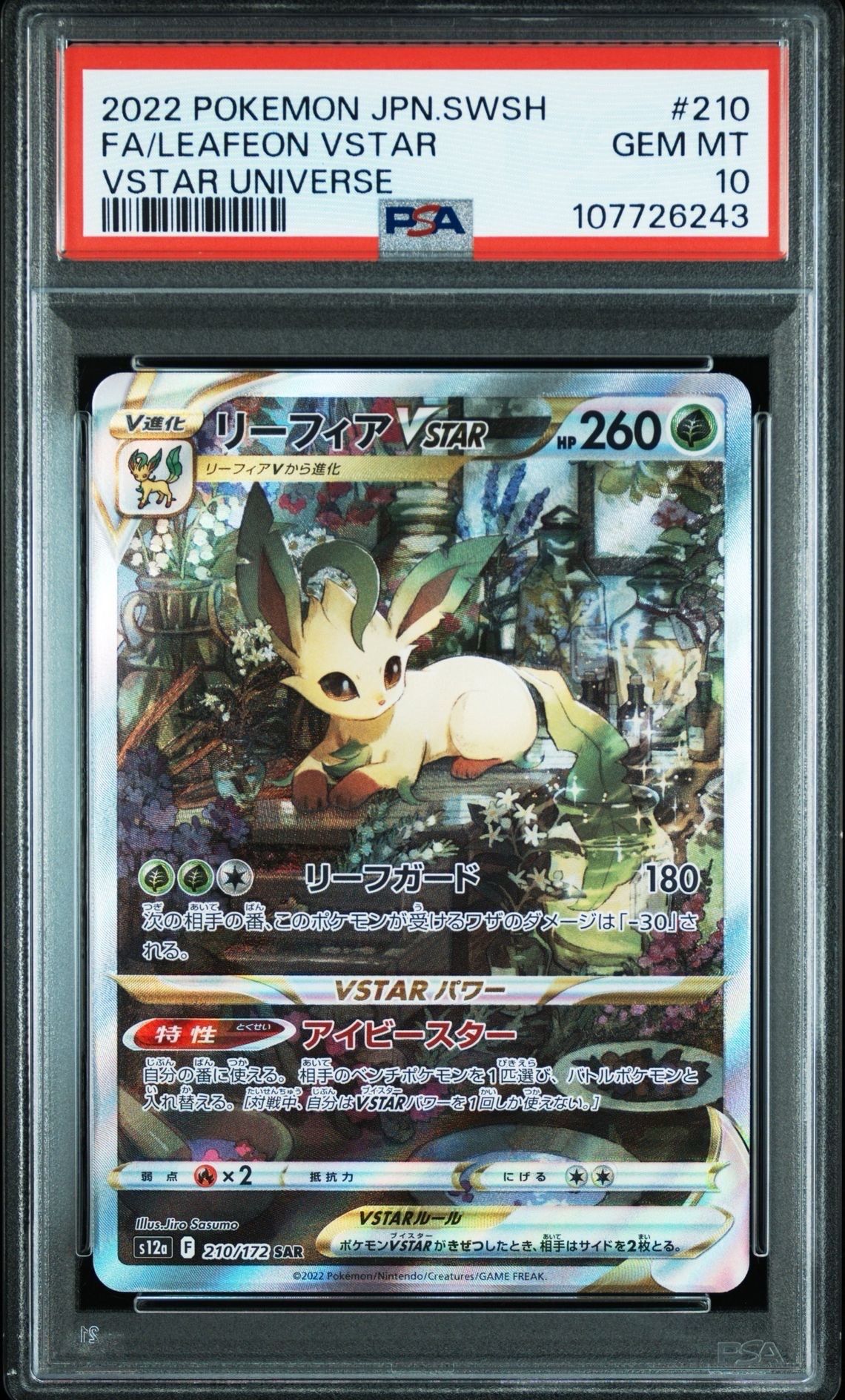 リーフィアVSTAR SAR[s12a 210/172](ハイクラスパック「VSTARユニバース」)