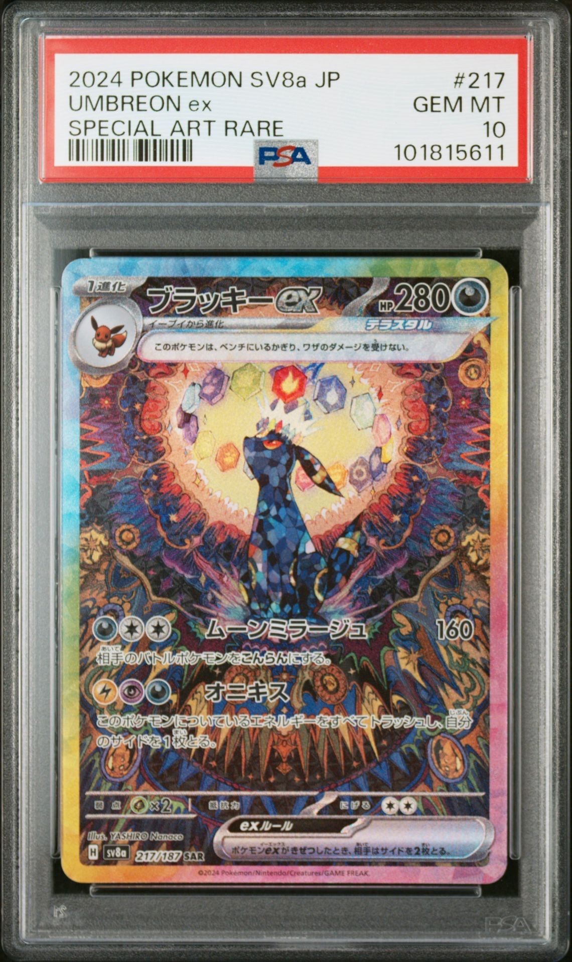 ブラッキーex SAR [SV8a 217/187](ハイクラスパック「テラスタルフェスex」)