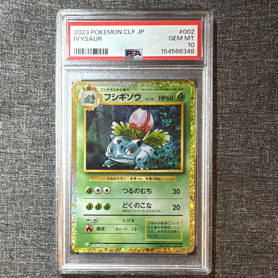 フシギソウ [CLF 002/032](ポケモンカードゲーム Classic)通販・買取