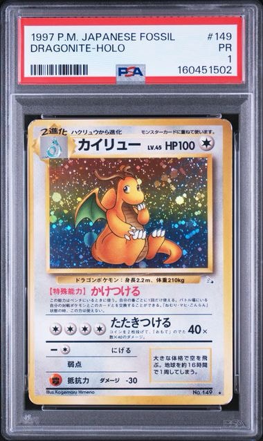 ポケモンカード旧裏】カイリュー ☆ 第3弾拡張パック 化石の秘密