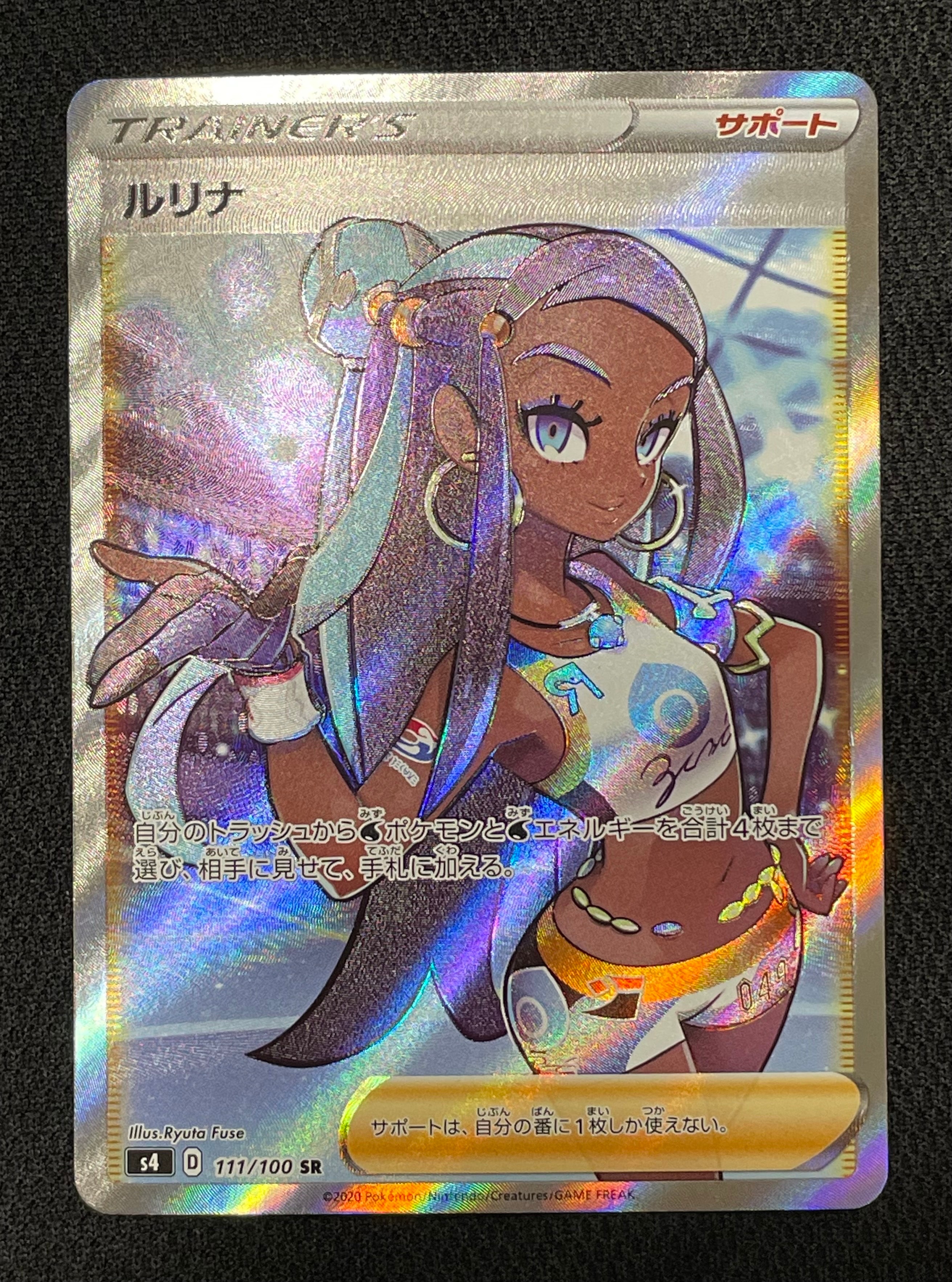 ルリナ SR[S4 111/100](拡張パック「仰天のボルテッカー」)
