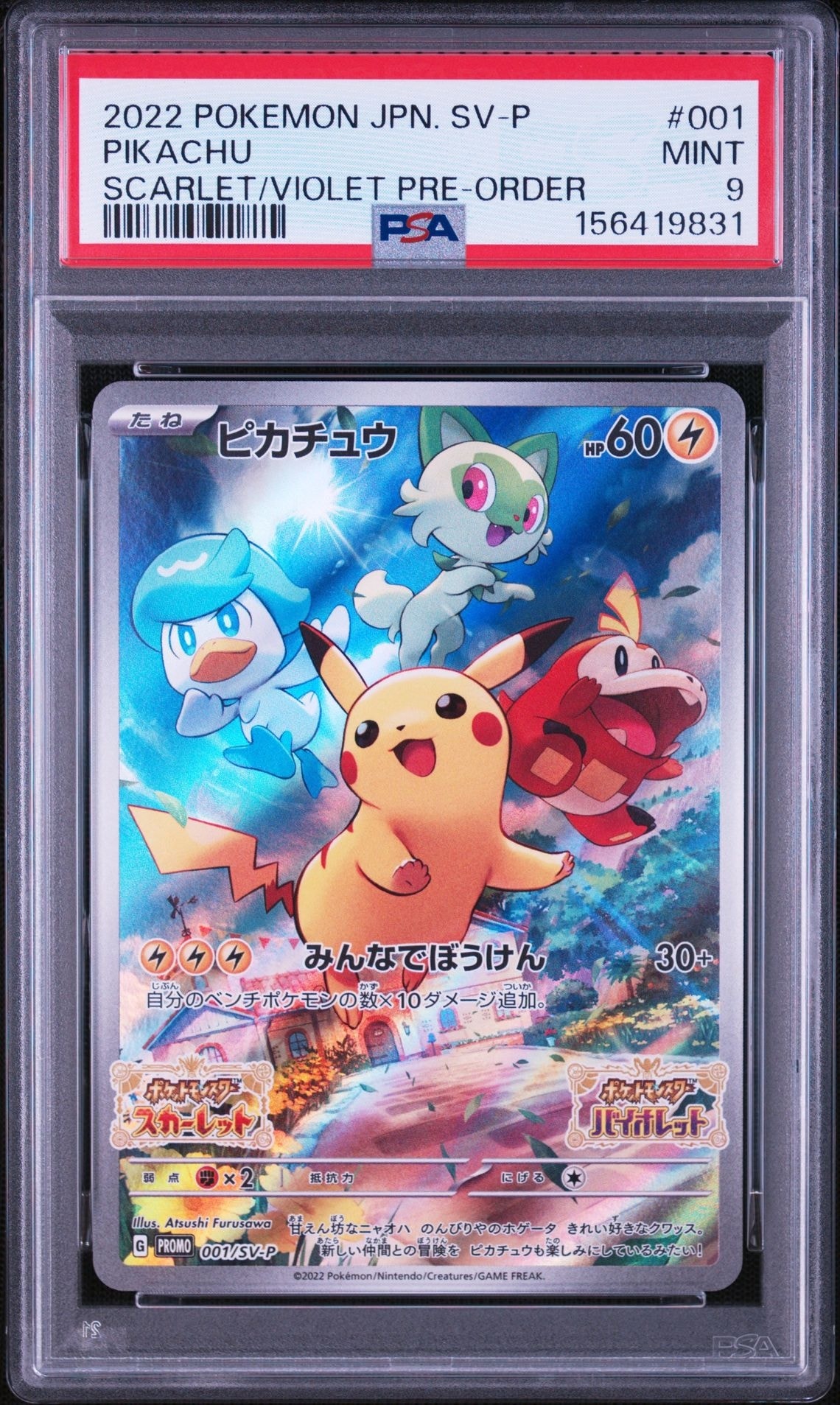 PSA9】ピカチュウ: プロモ [001/SV-P](プロモーションカード「SV-P