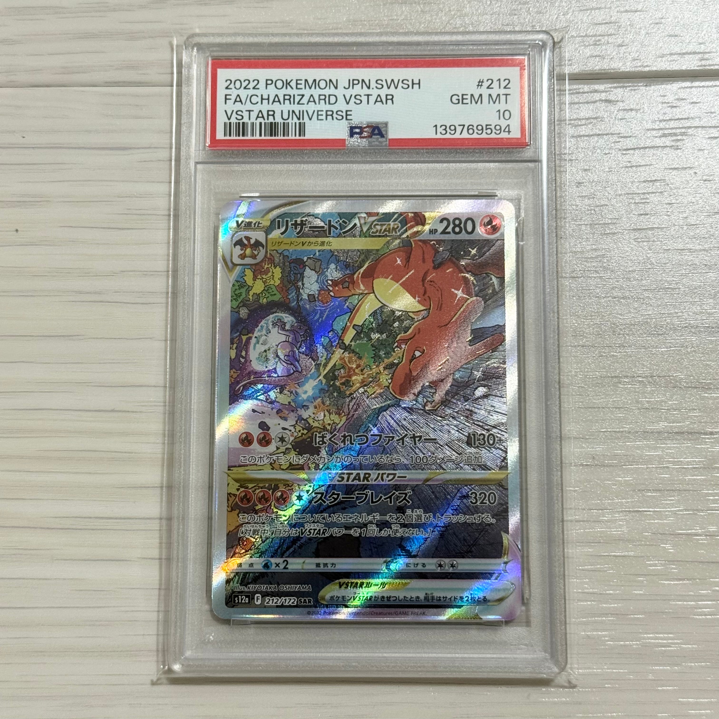 リザードンVSTAR SAR[s12a 212/172](ハイクラスパック「VSTARユニバース」)