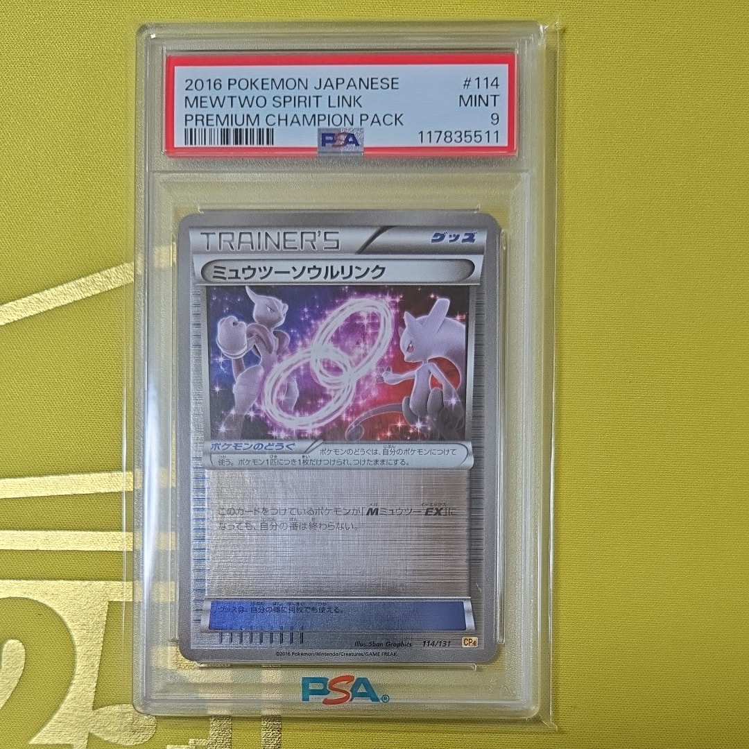 ミュウツーソウルリンク [CP4 114/131](プレミアムチャンピオンパック「EX×M×BREAK」)