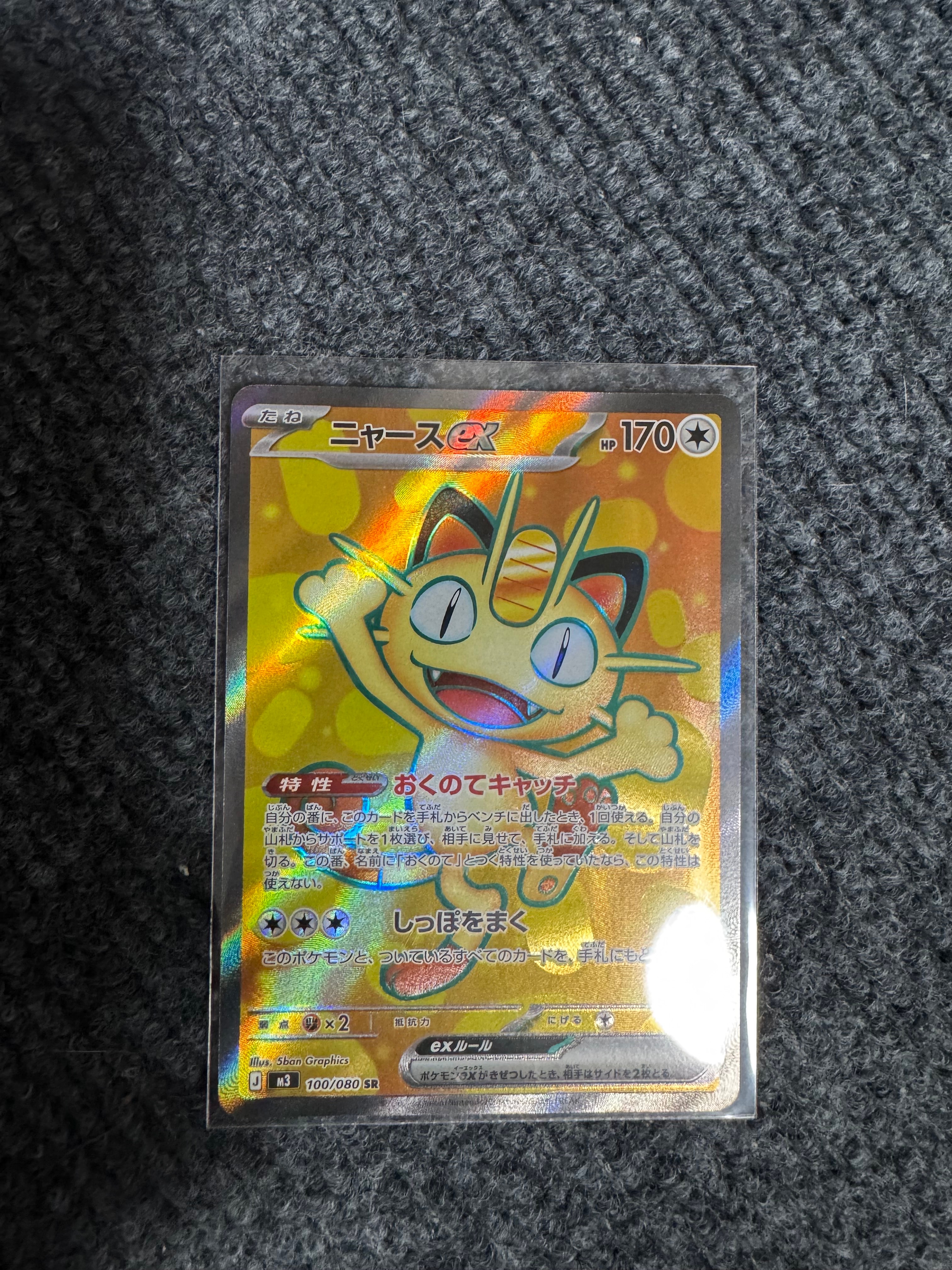 ニャースex SR [M3 100/080](拡張パック「ムニキスゼロ」)