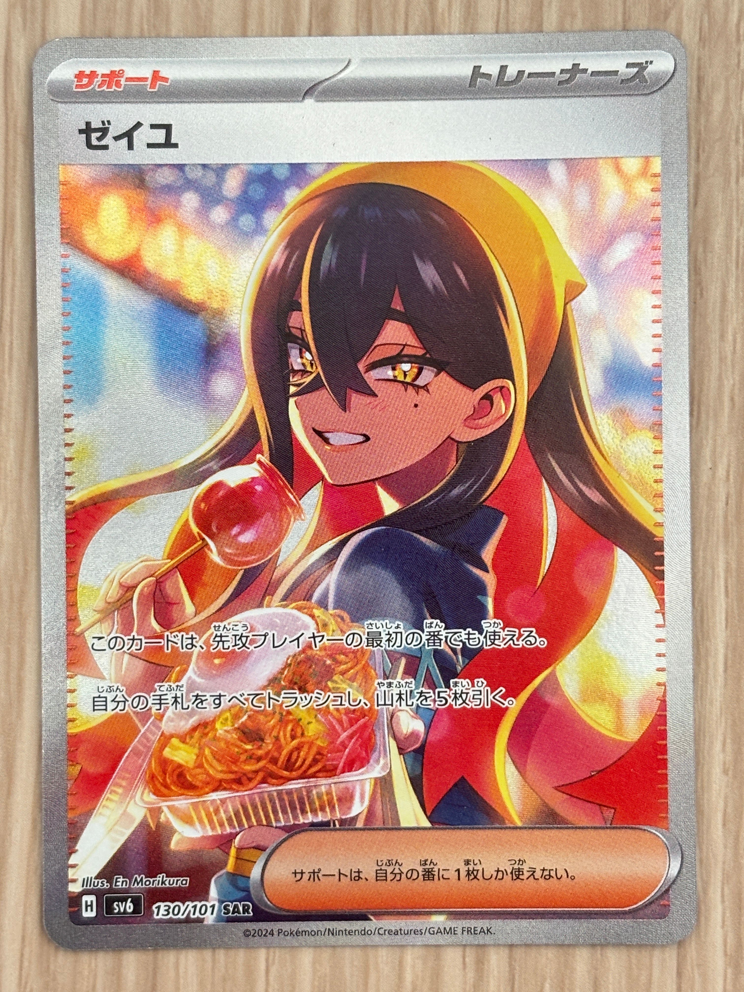 ゼイユ SAR [SV6 130/101](拡張パック「変幻の仮面」)