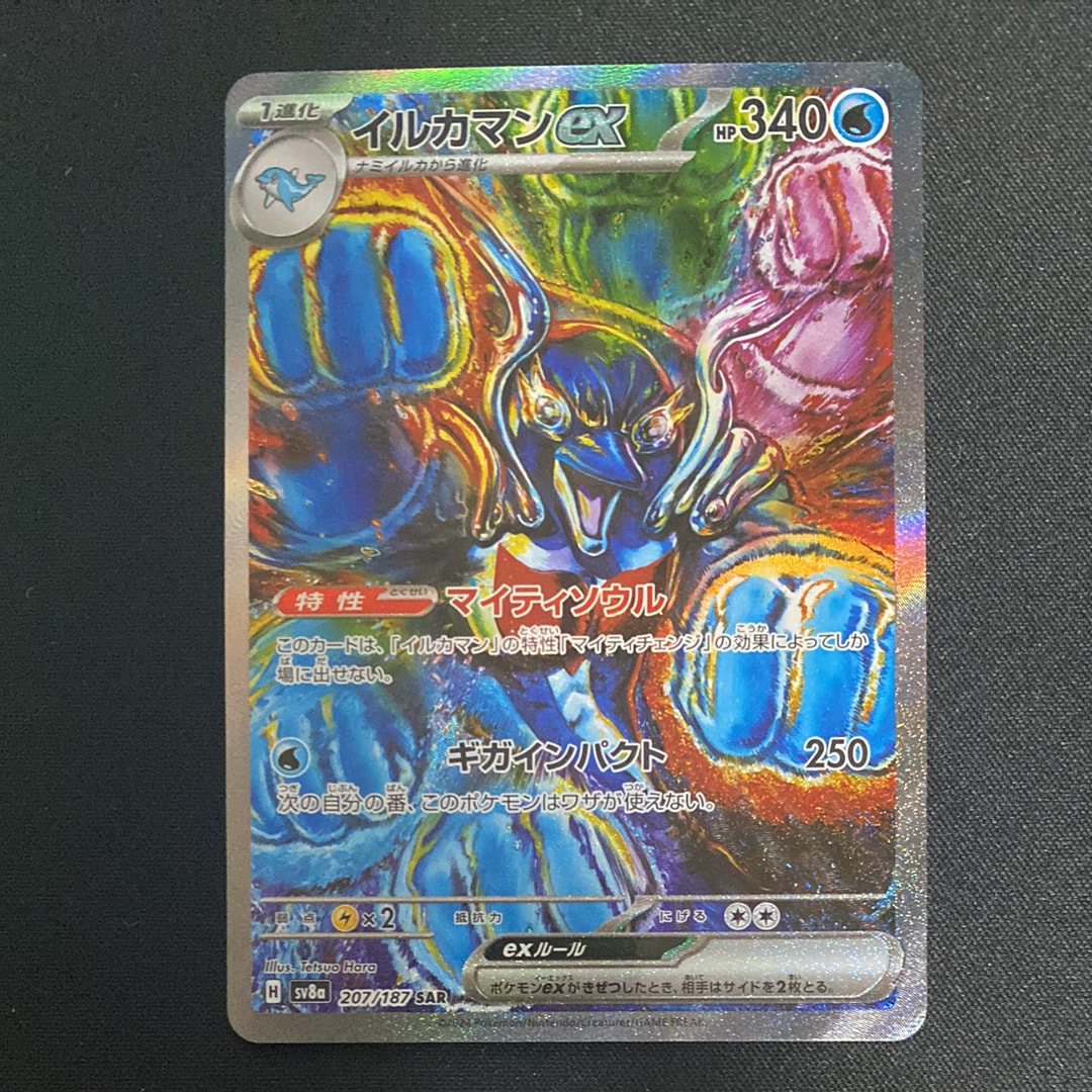 イルカマンex SAR [SV8a 207/187](ハイクラスパック「テラスタルフェスex」)