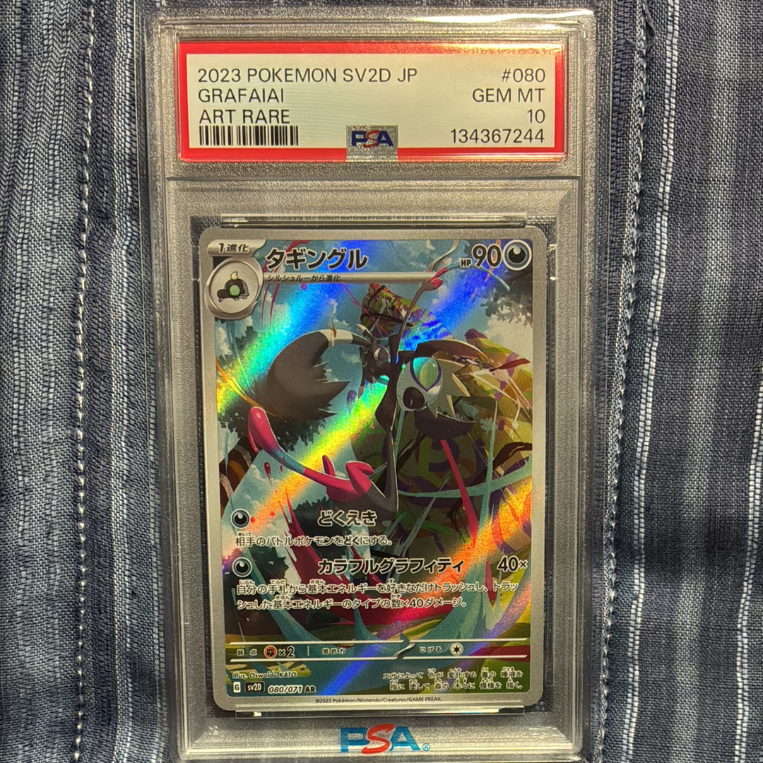 タギングル AR[SV2D 080/071](拡張パック「クレイバースト」)