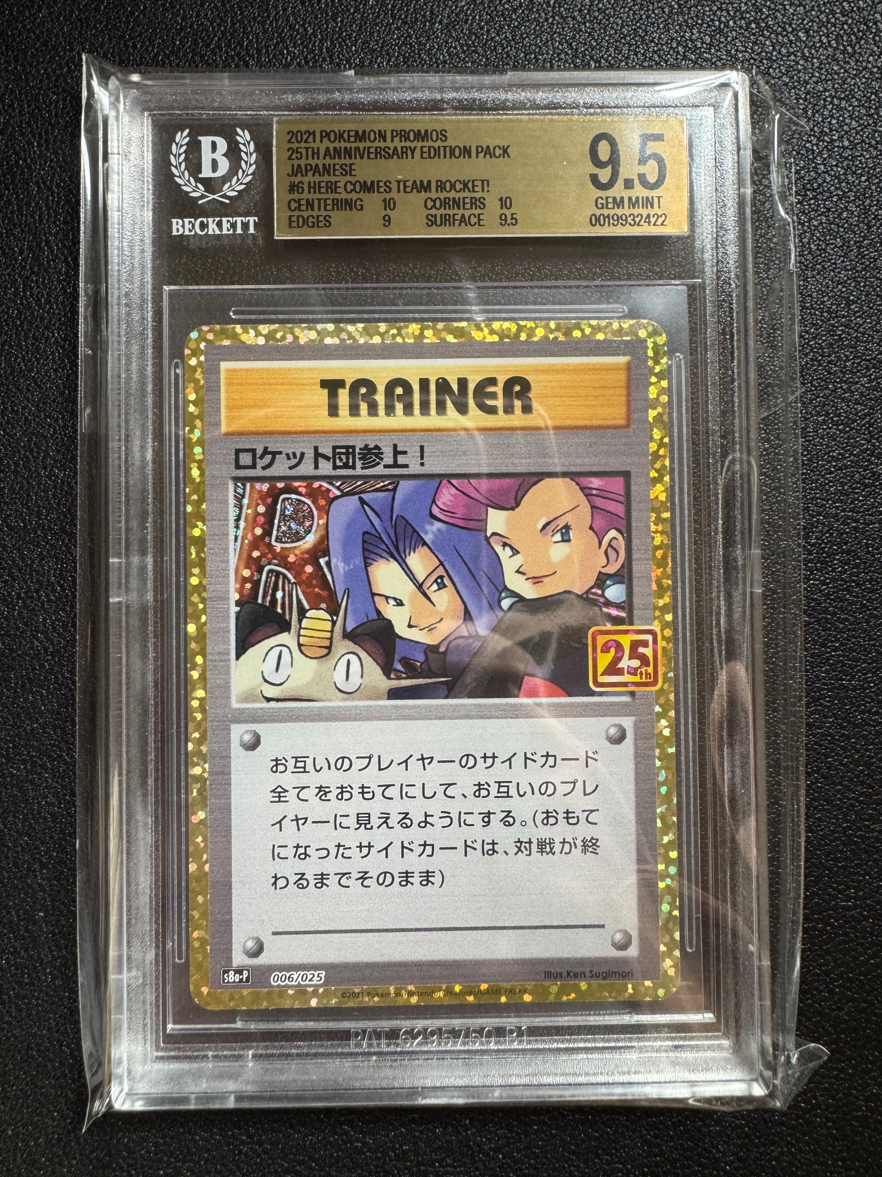 PSA10】ロケット団参上！: プロモ[S8a-P 006/025](プロモカードパック
