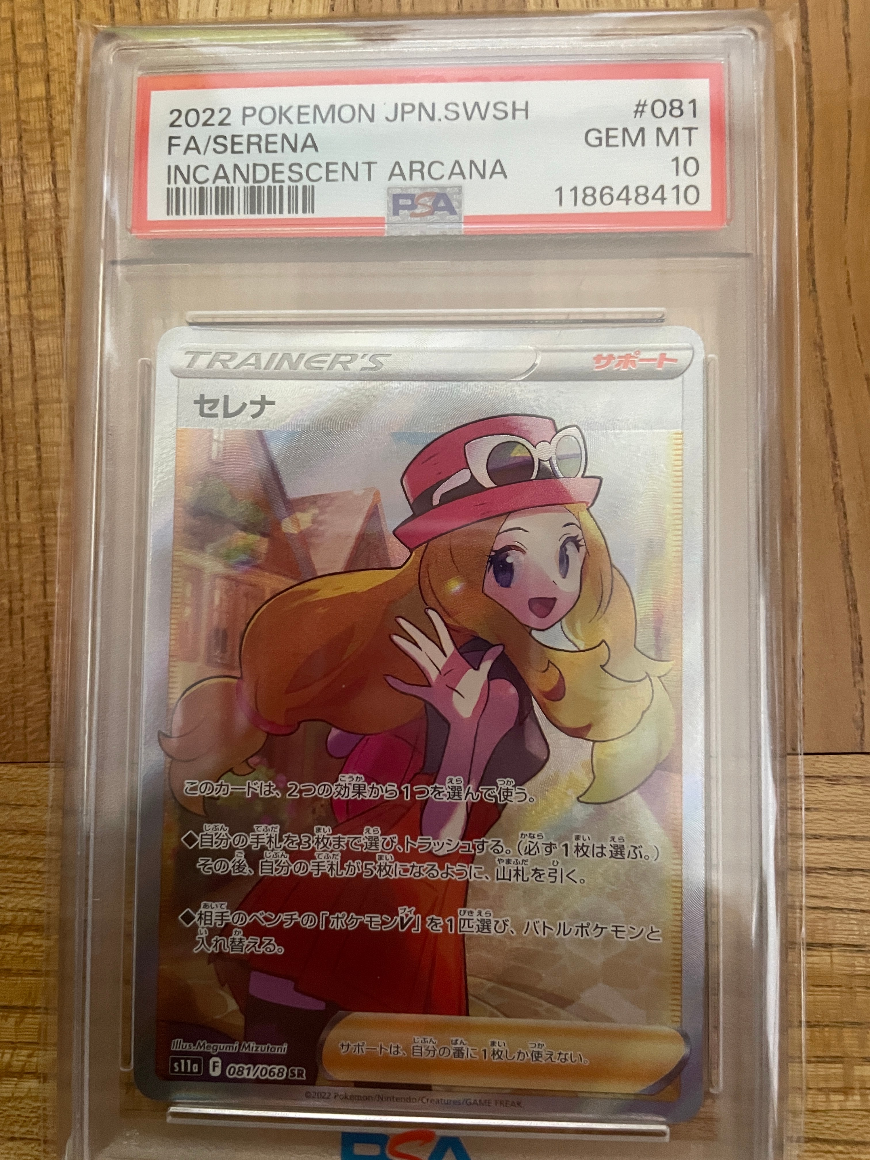 セレナ SR [s11a 081/068](強化拡張パック『白熱のアルカナ』)