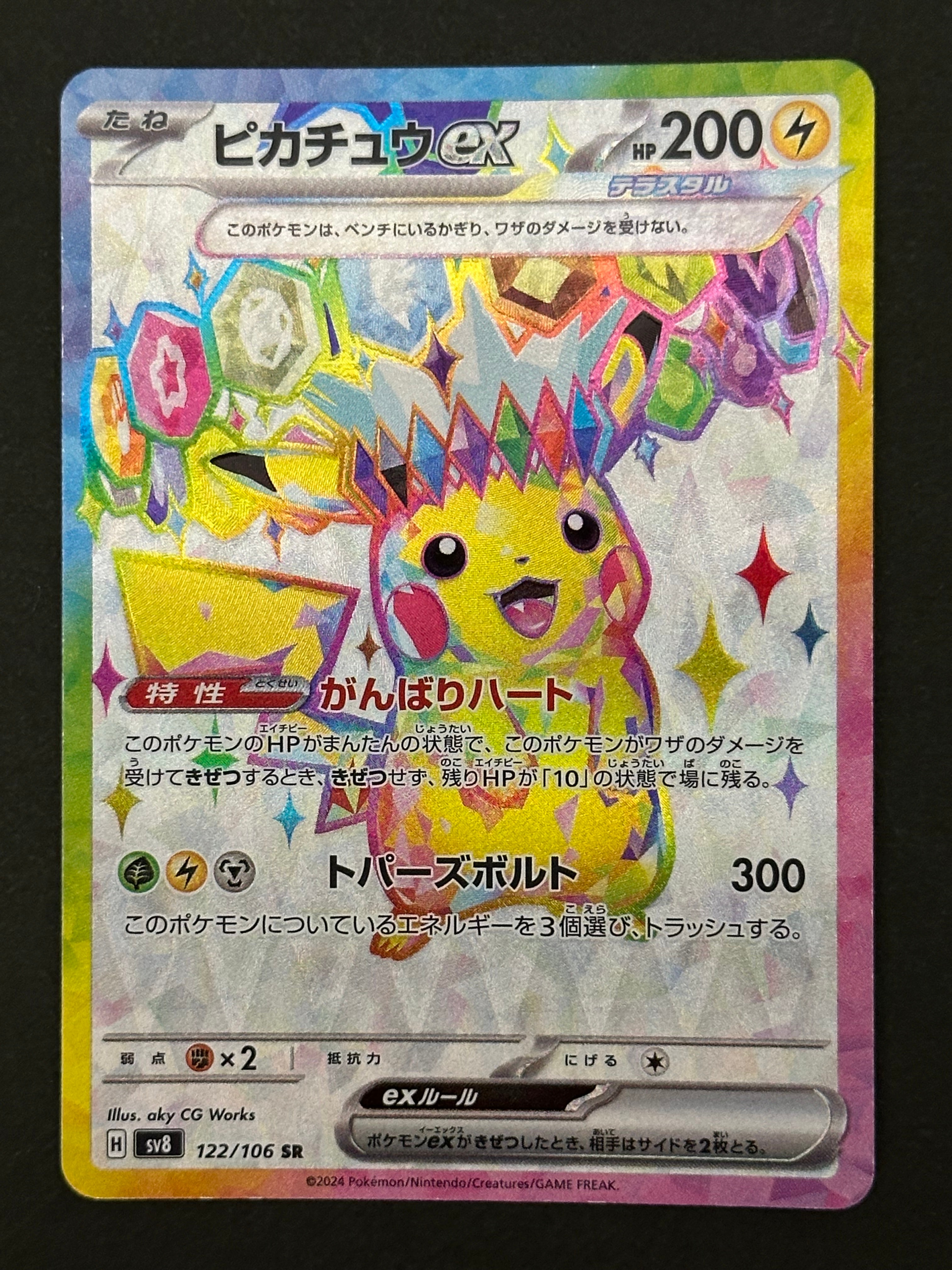 ルザミーネ SR[SM4A 055/050](拡張パック「超次元の暴獣」)の新品/中古