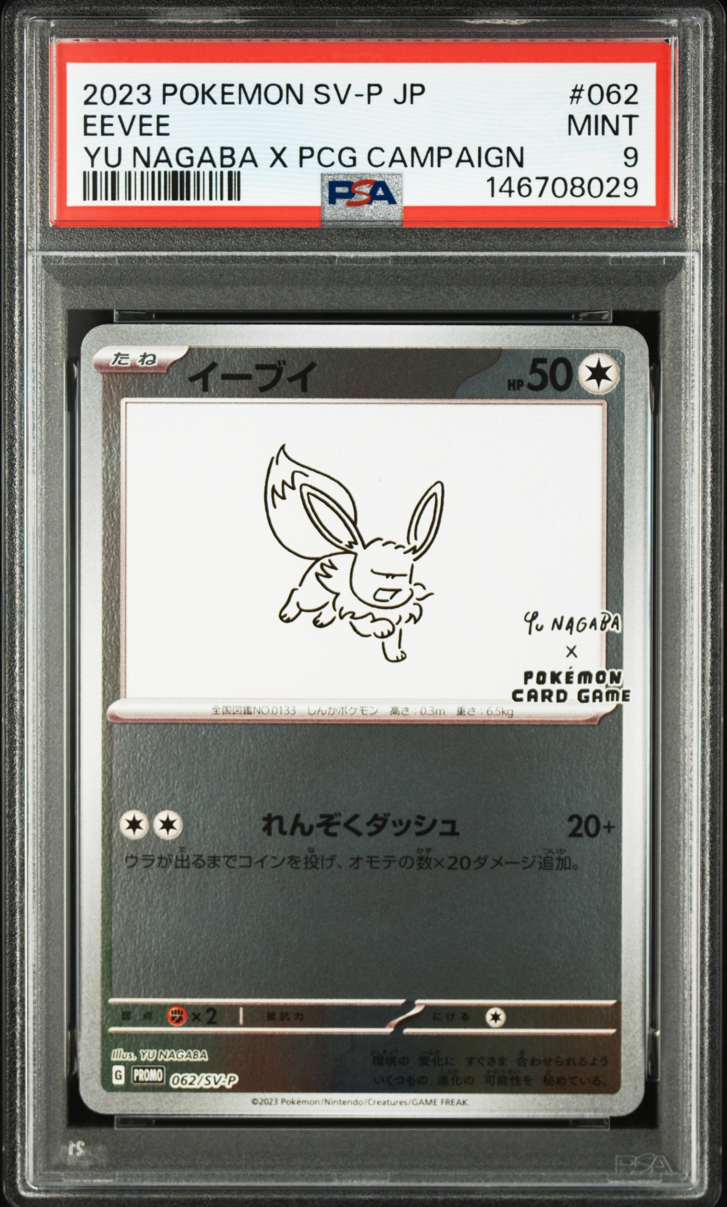 イーブイ: プロモ [SV-P 062](「YU NAGABA×ポケモンカードゲーム」プロモーションカード「SV-P」)