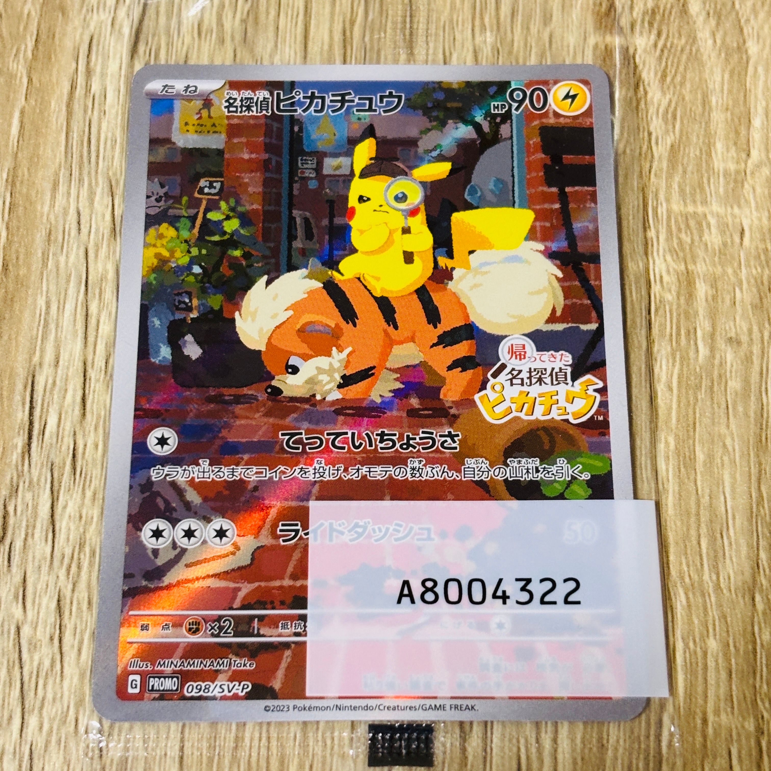 名探偵ピカチュウ: プロモ [SV-P 098](プロモーションカード「SV-P」)