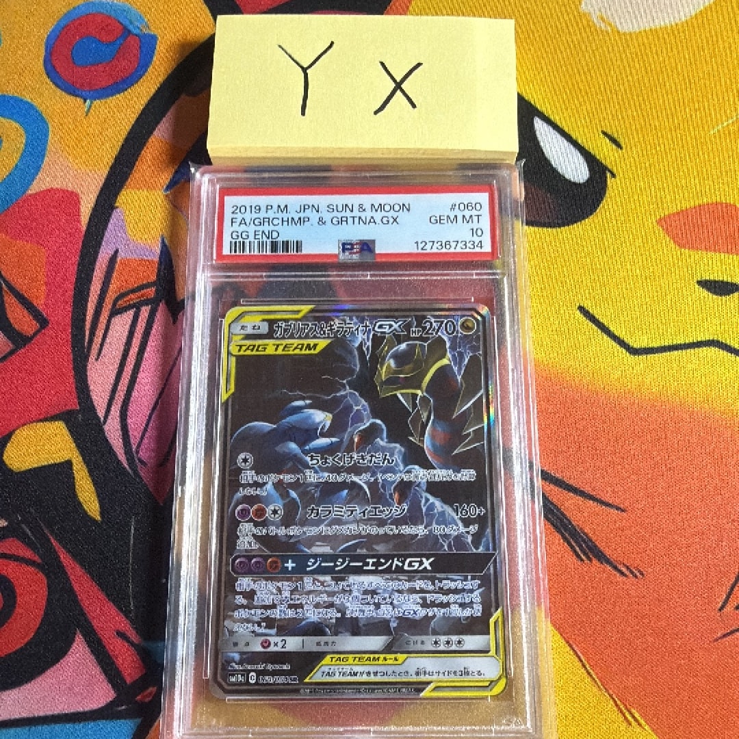 ガブリアス&ギラティナGX SR: SA[SM10a 060/054](強化拡張パック