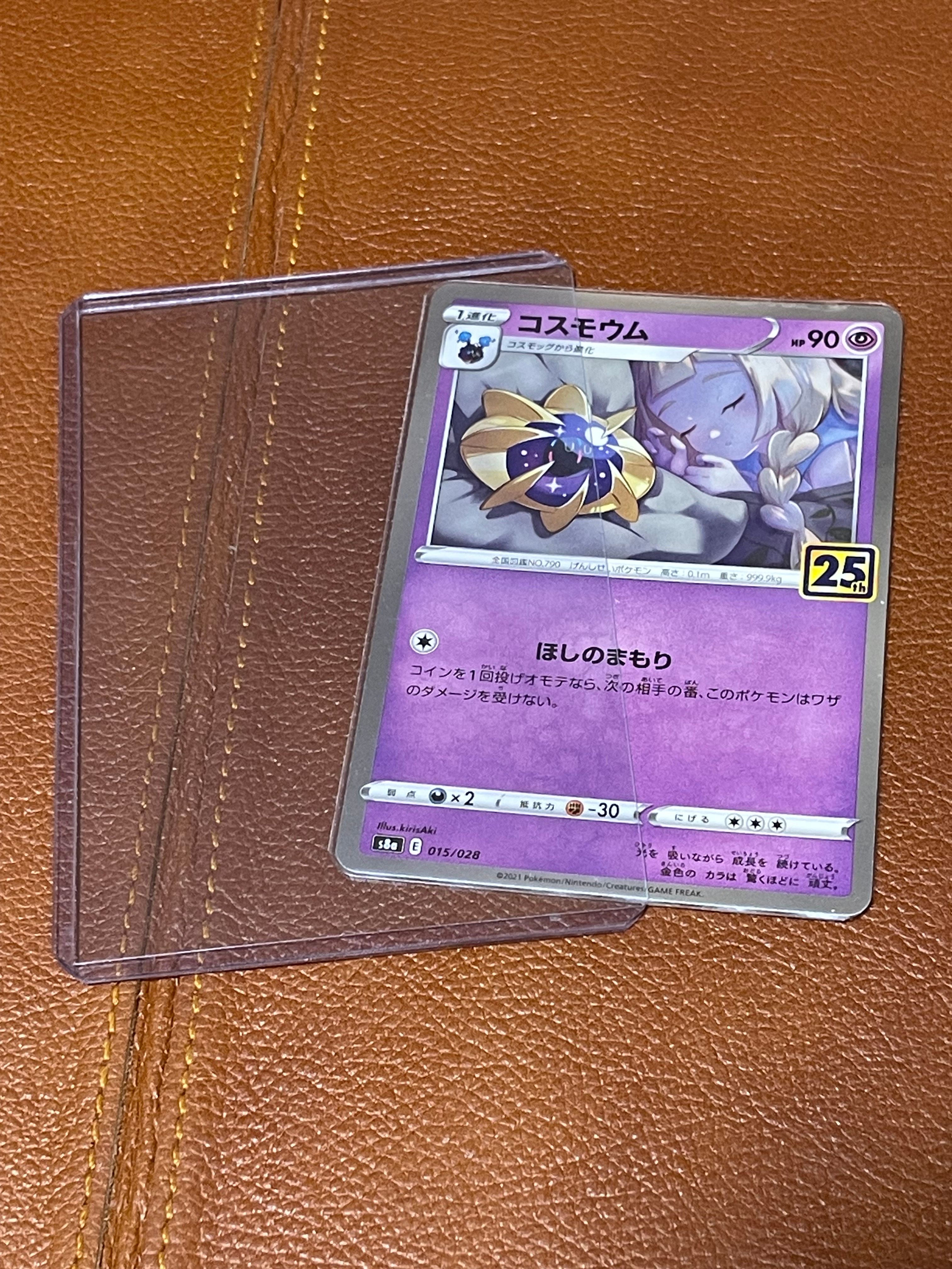 コスモウム (リーリエ)  [S8a 015/028](拡張パック「25th ANNIVERSARY COLLECTION」)