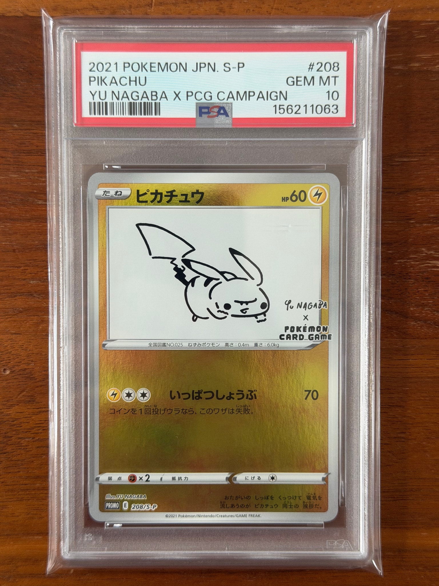 ピカチュウ:プロモ [S-P 208](「YU NAGABA×ポケモンカードゲーム