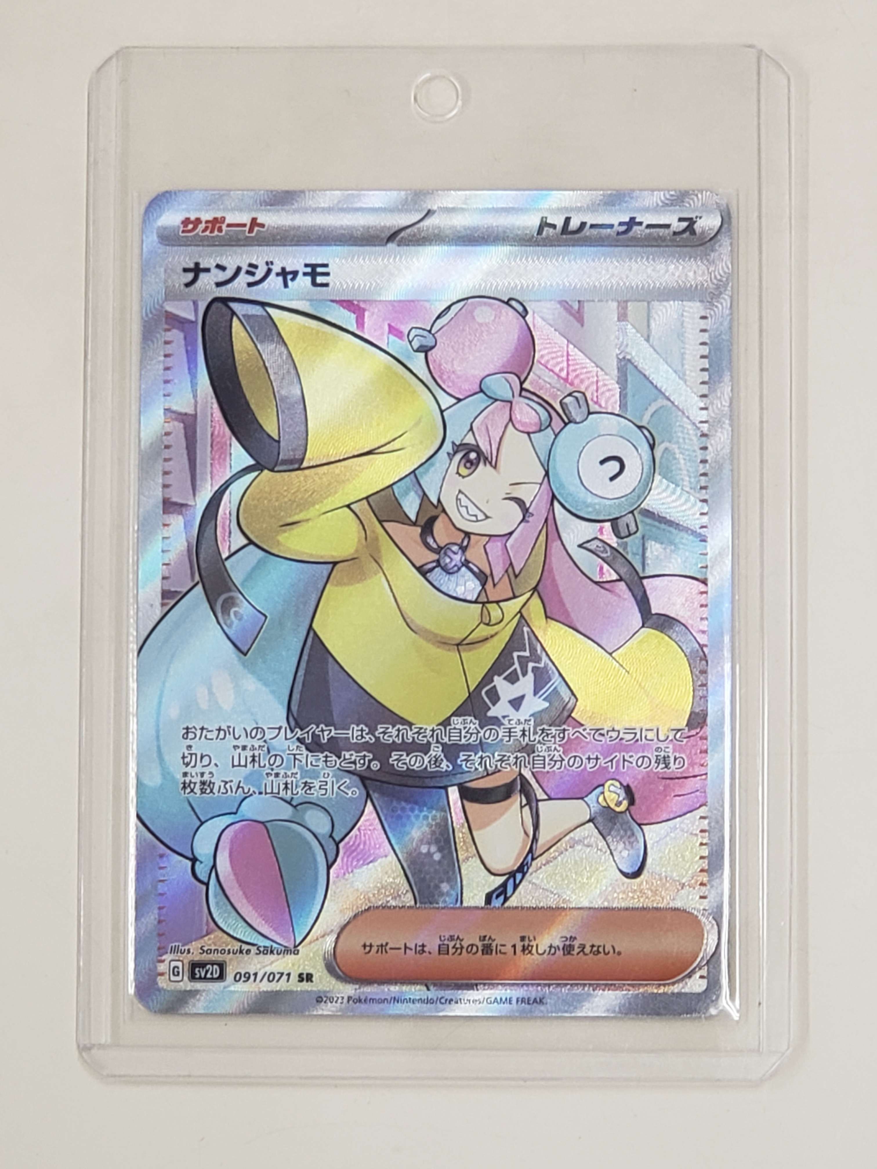 ナンジャモ SR[SV2D 091/071](拡張パック「クレイバースト」)