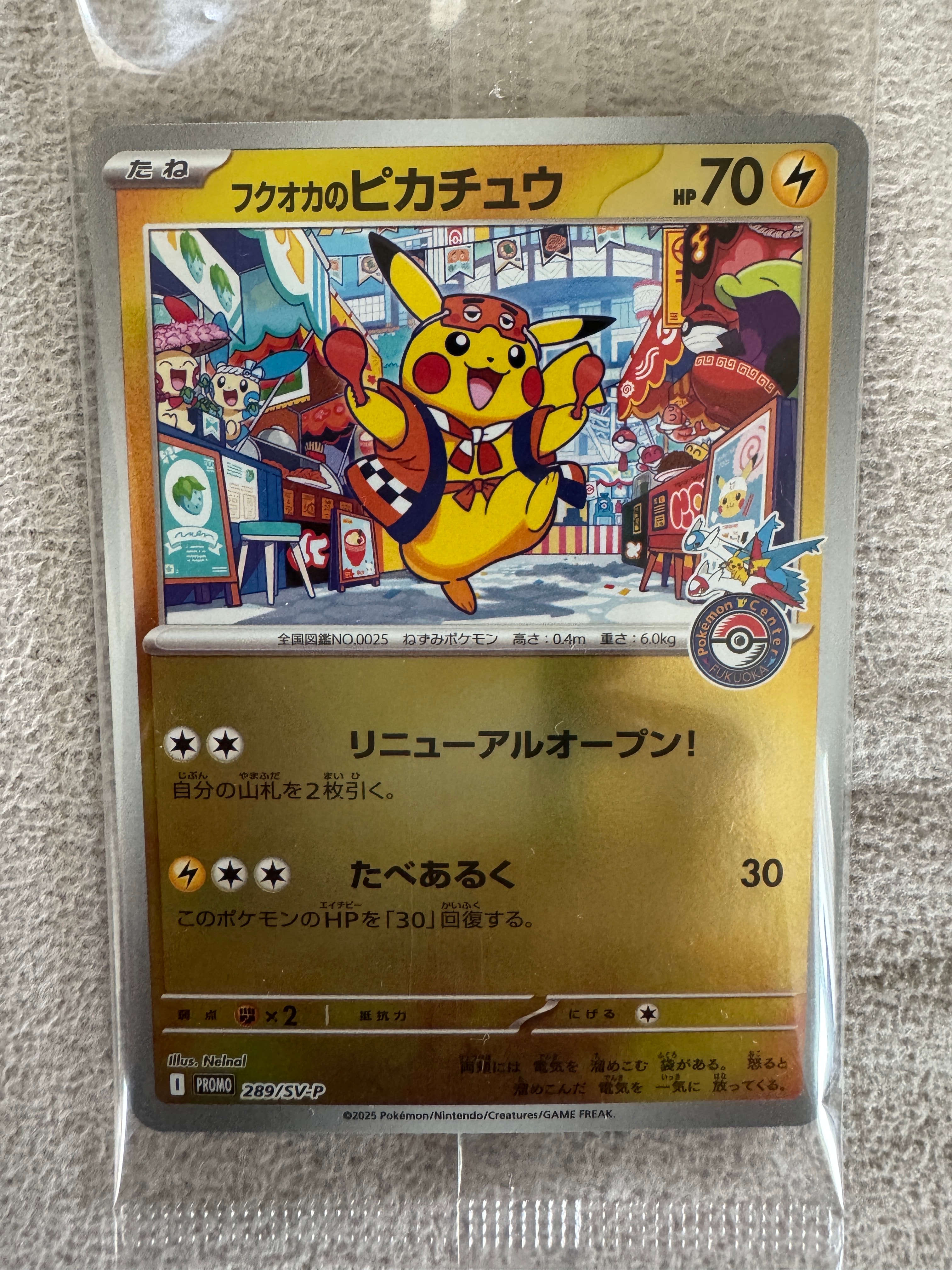 フクオカのピカチュウ P [SV-P 289](スペシャルBOX「ポケモンセンターフクオカ」)
