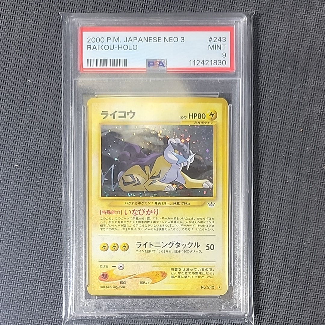 ライコウ ★ : 旧裏 [neo3 No.243](ポケモンカード★neo 拡張パック「めざめる伝説」)