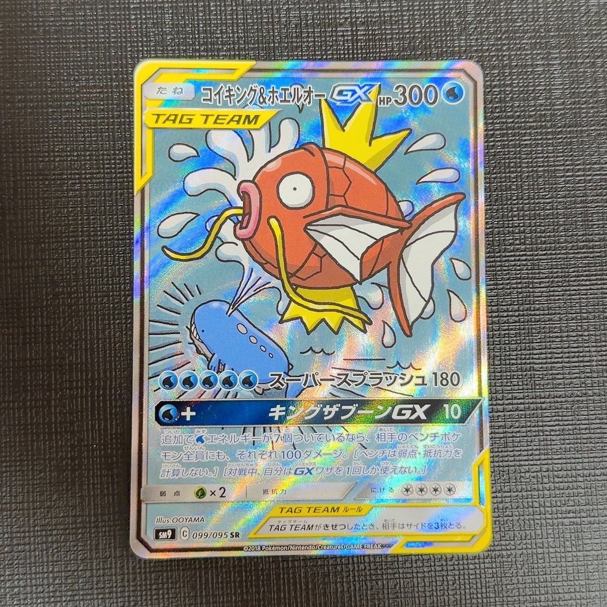 コイキング＆ホエルオーGX SR SM9タッグボルト 099/095 PSA10