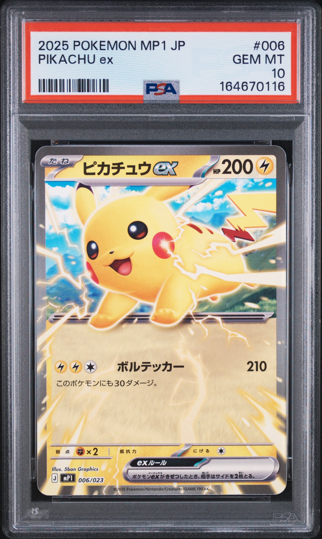 ピカチュウex [MP1 006/23](スタートデッキ100「バトルコレクション コロちゃおver」)