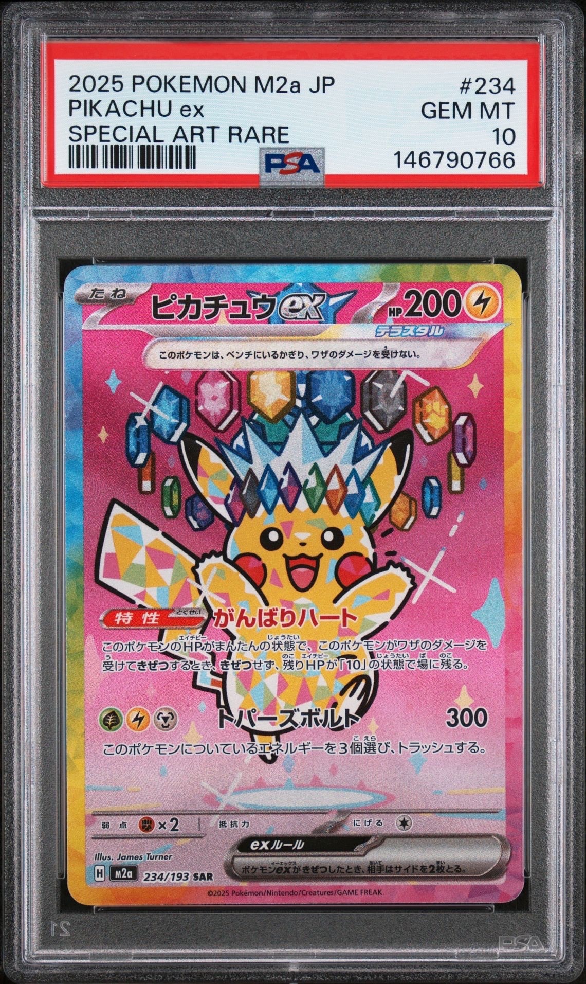 ピカチュウex SAR [M2a 234/193](ハイクラスパック「MEGAドリームex」)